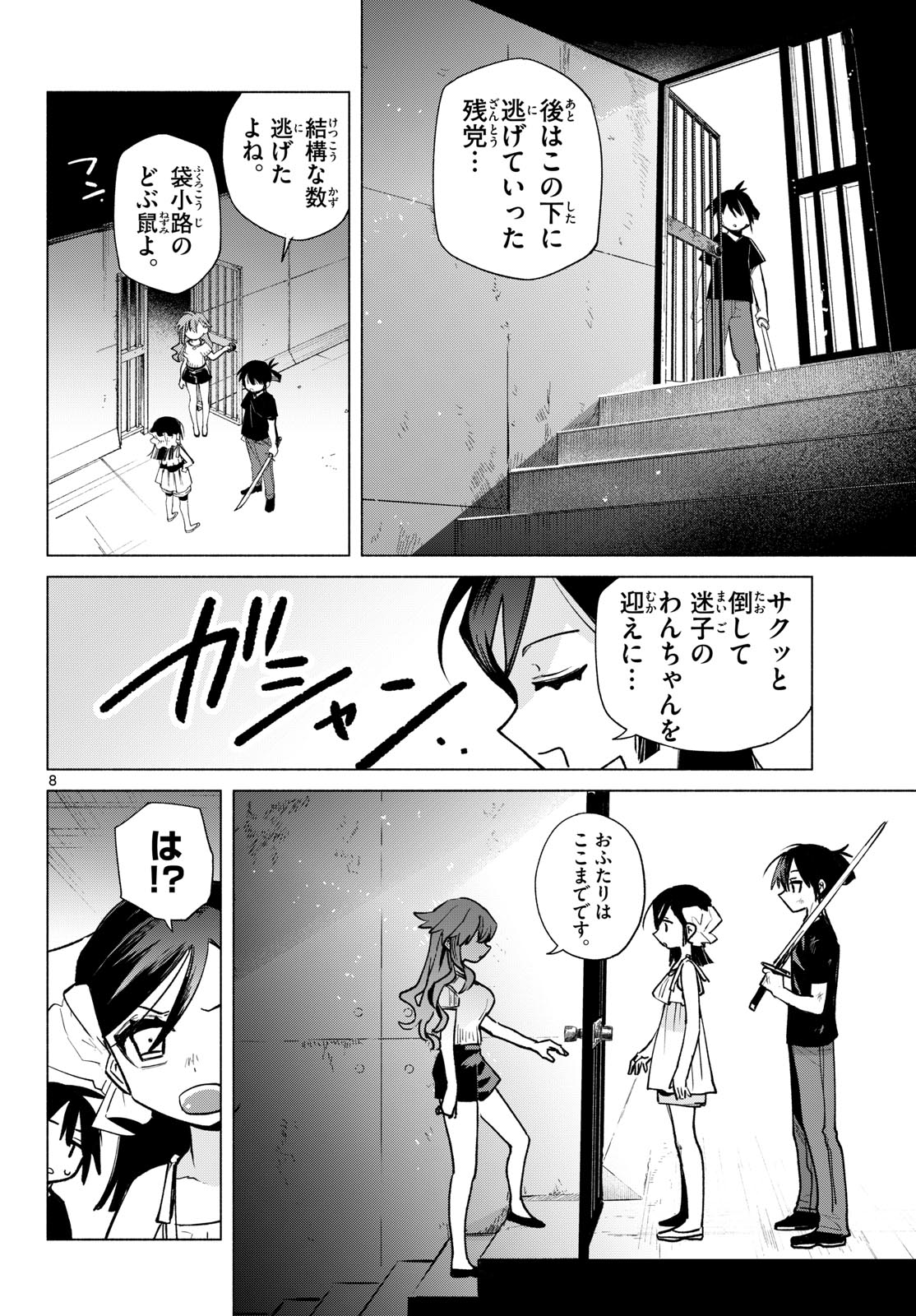 Musai no Shoukanshi Chapter 13 8ページ