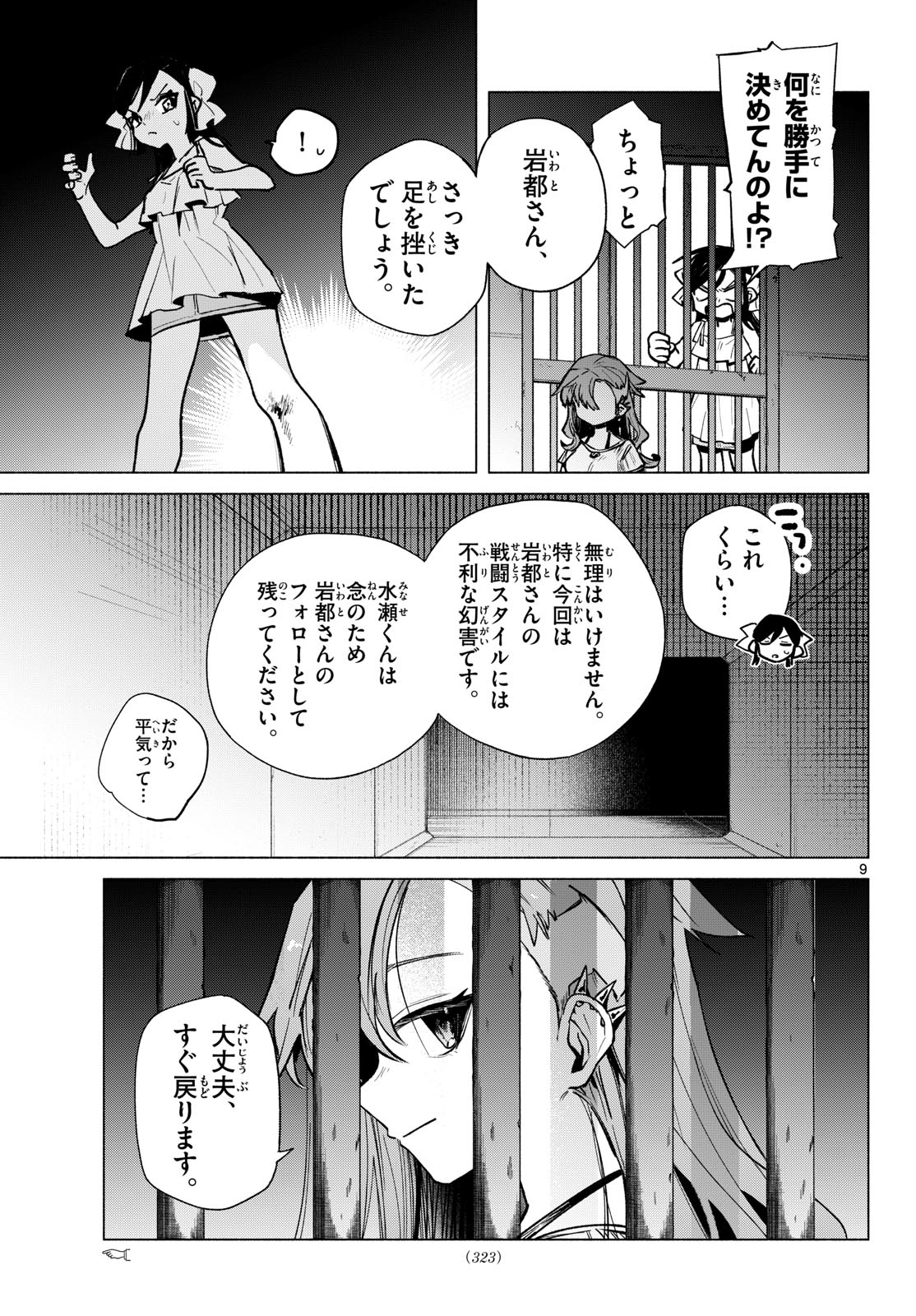Musai no Shoukanshi Chapter 13 9ページ