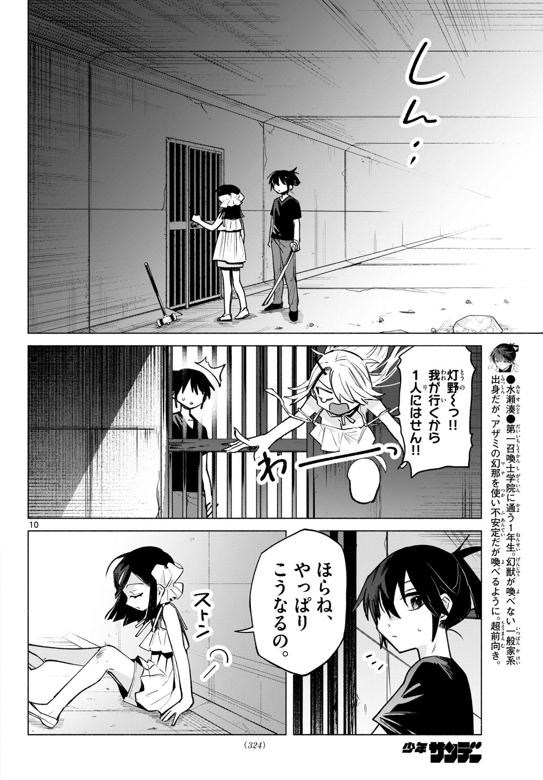 Musai no Shoukanshi Chapter 13 10ページ