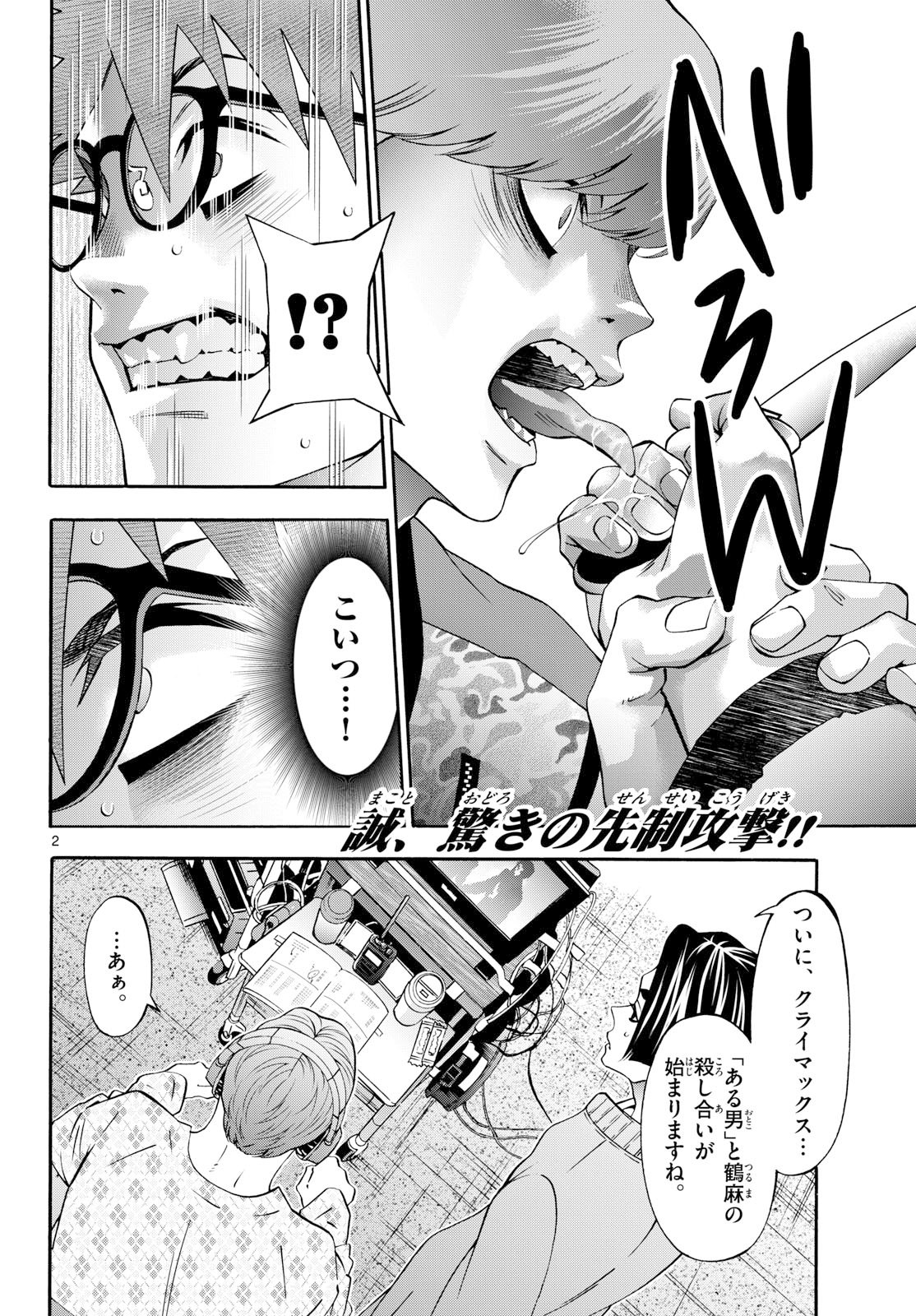 Matinee to Soiree Chapter 103 2ページ