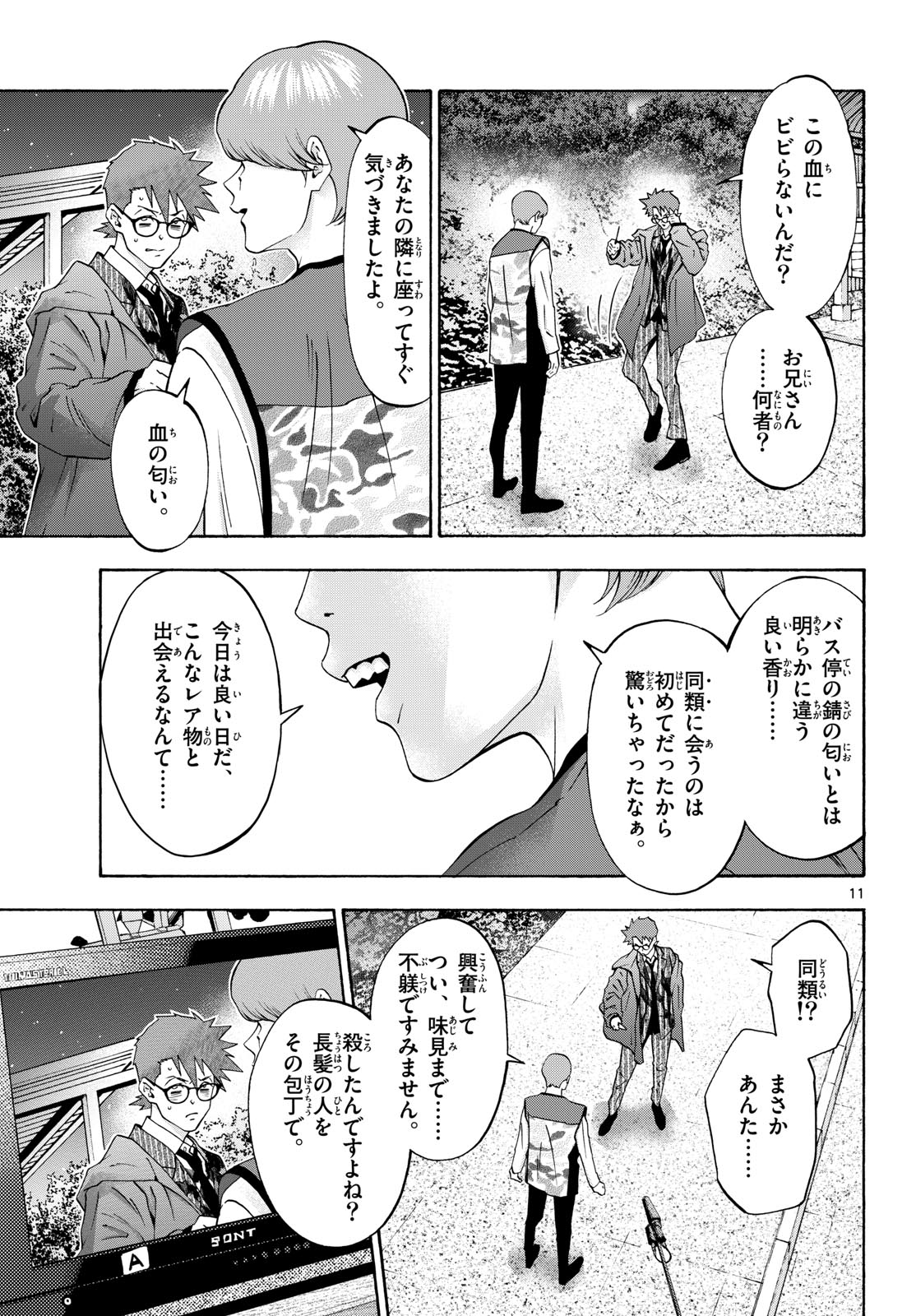 Matinee to Soiree Chapter 103 11ページ