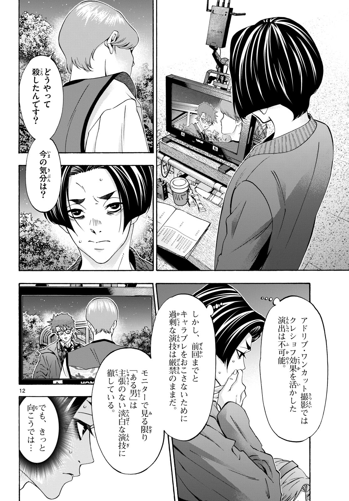 Matinee to Soiree Chapter 103 12ページ