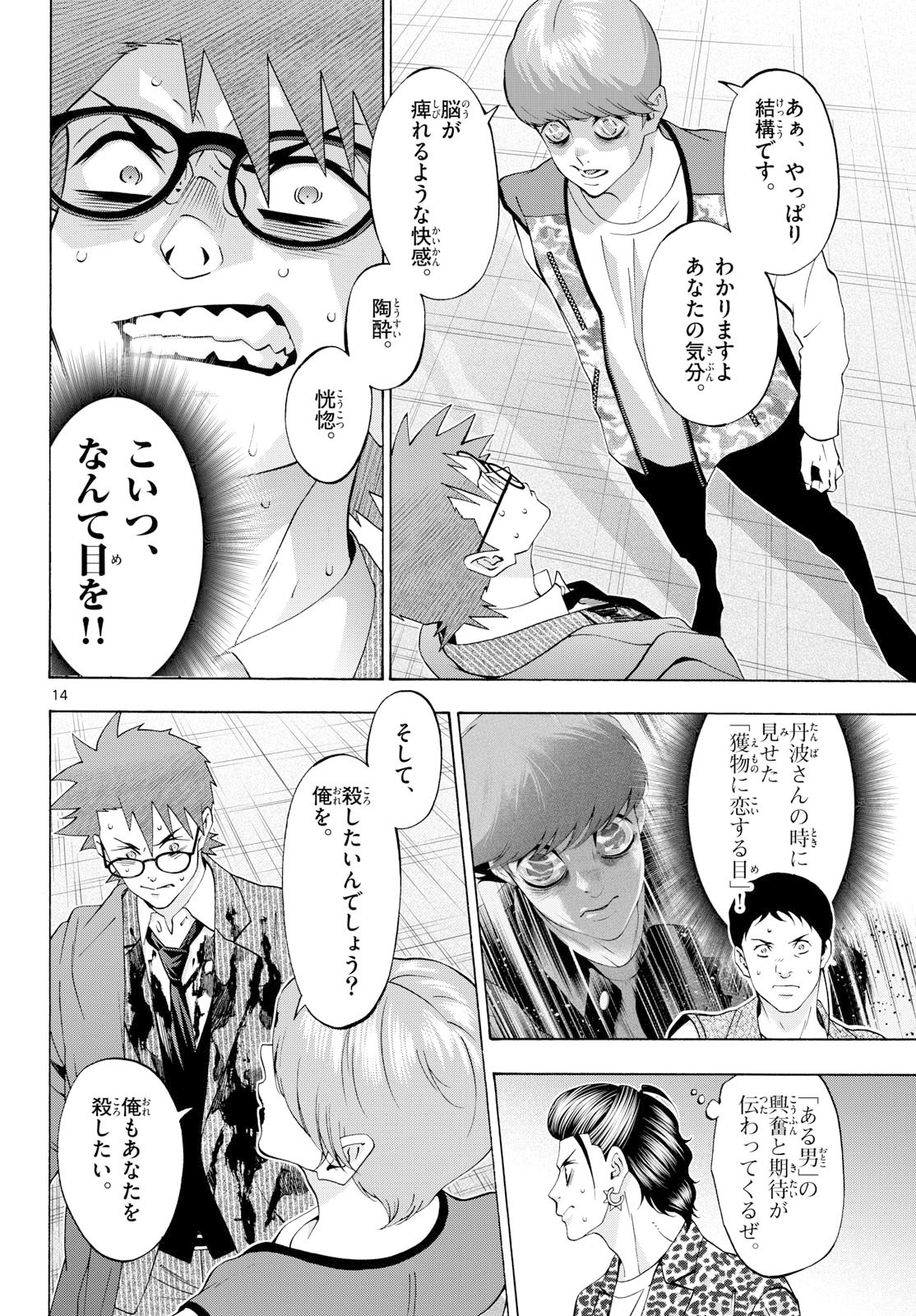 Matinee to Soiree Chapter 103 14ページ