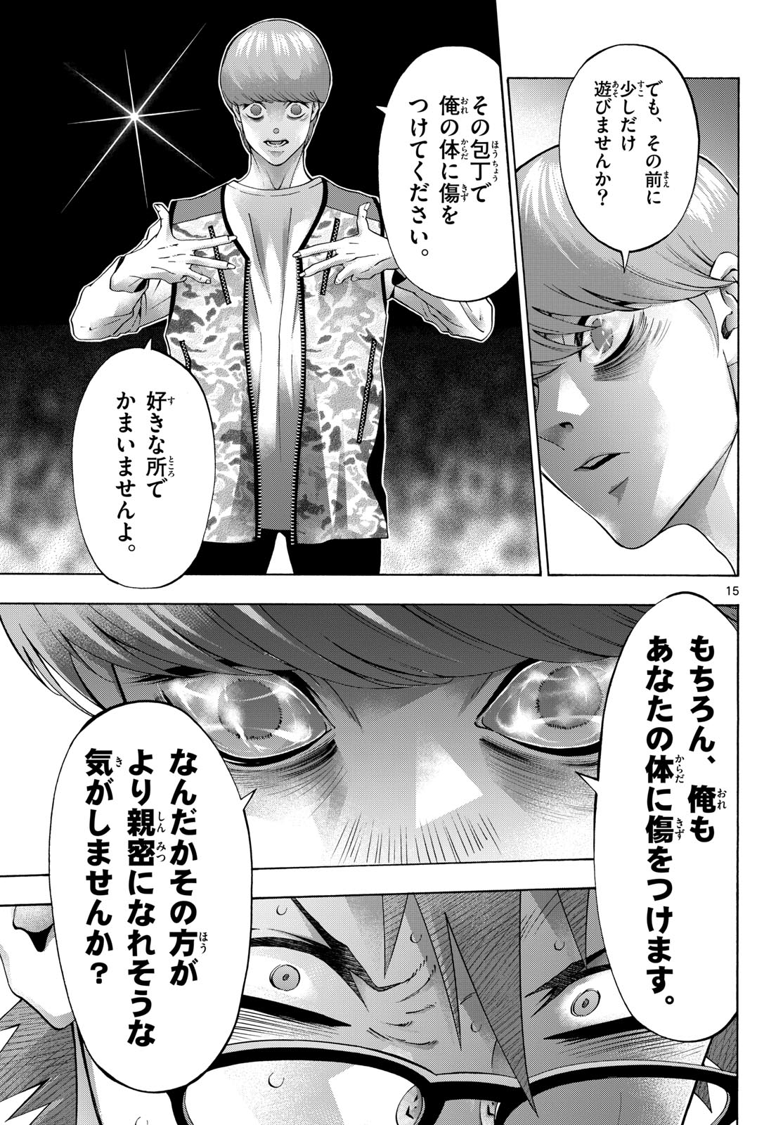 Matinee to Soiree Chapter 103 15ページ