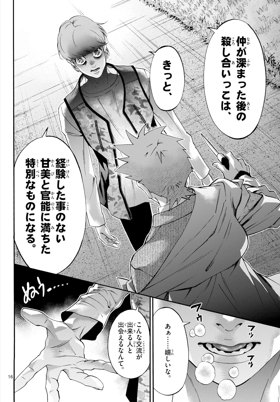 Matinee to Soiree Chapter 103 16ページ