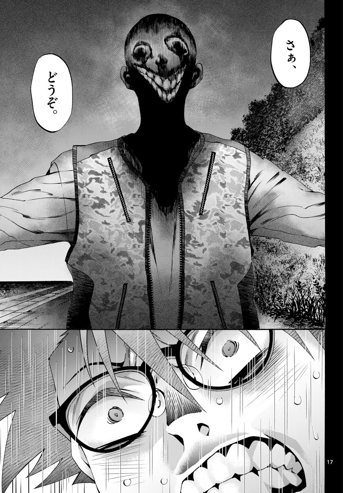 Matinee to Soiree Chapter 103 17ページ