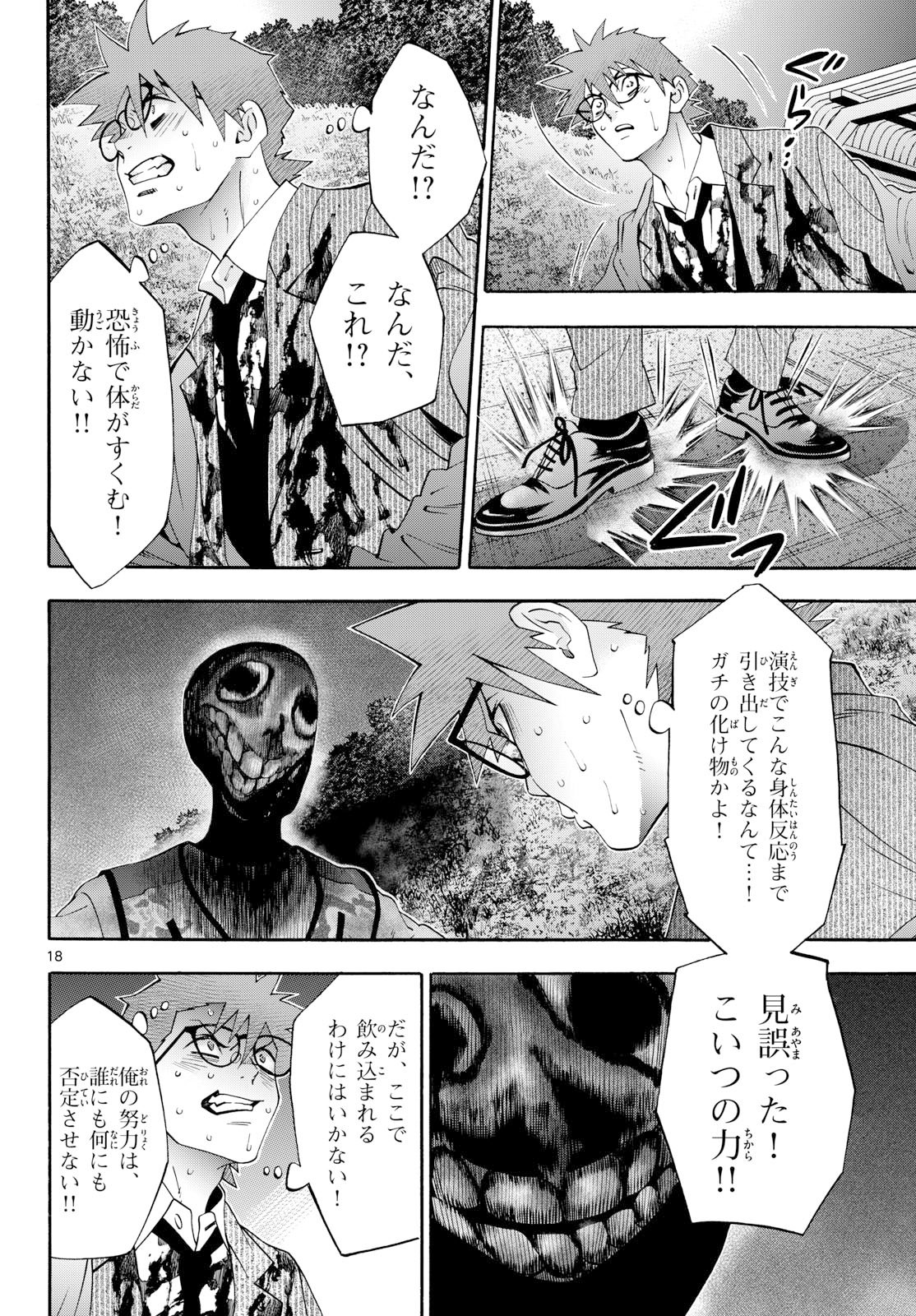 Matinee to Soiree Chapter 103 18ページ