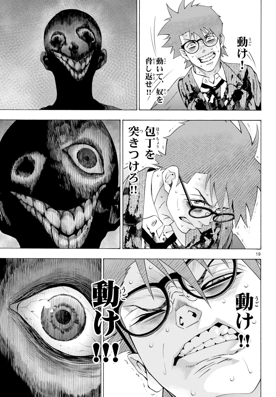 Matinee to Soiree Chapter 103 19ページ