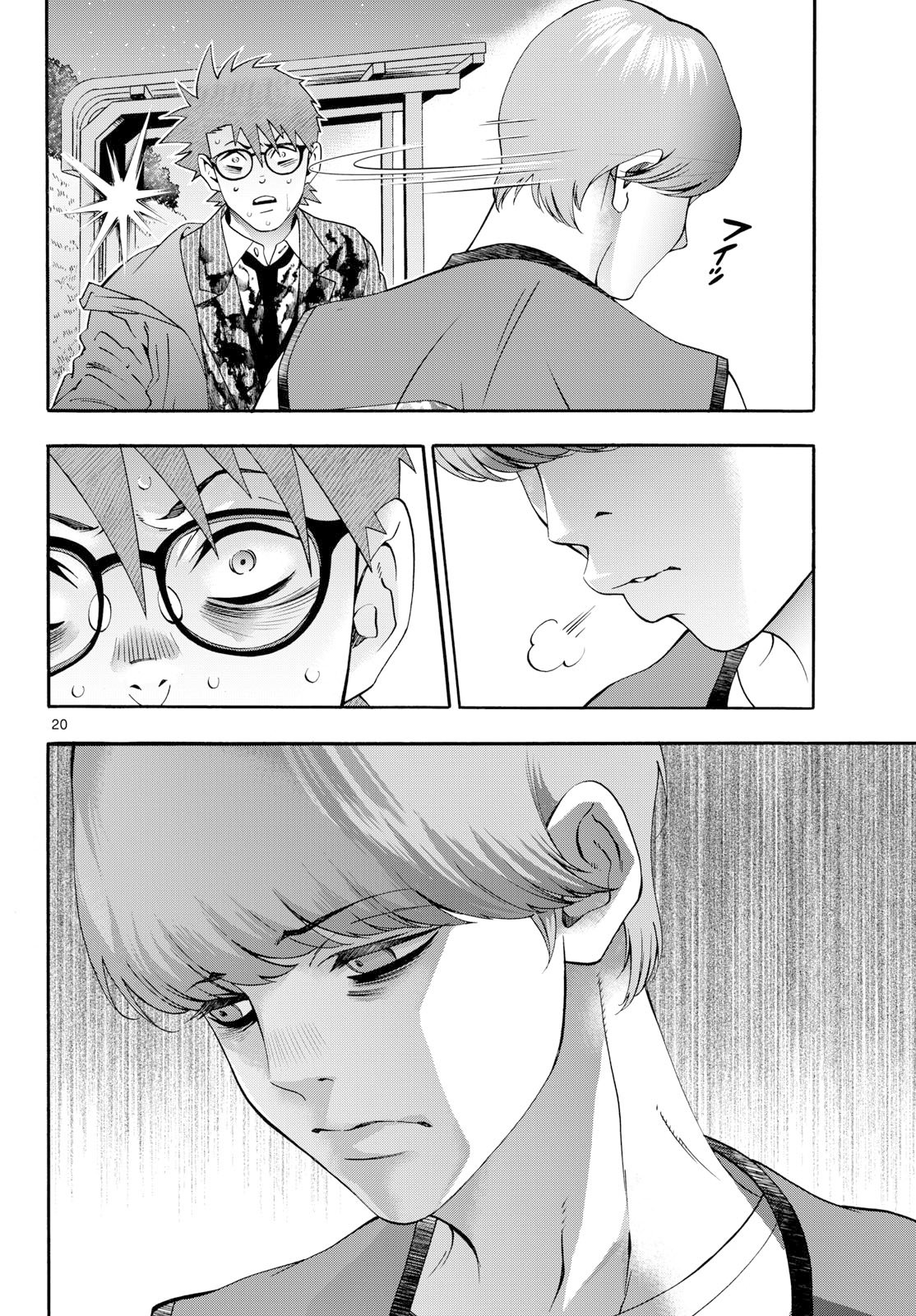 Matinee to Soiree Chapter 103 20ページ