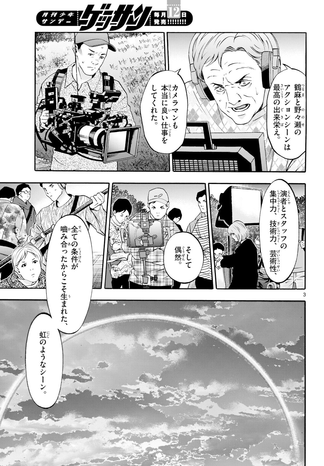Matinee to Soiree Chapter 103 3ページ