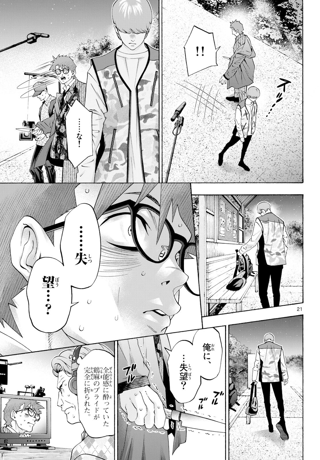 Matinee to Soiree Chapter 103 21ページ