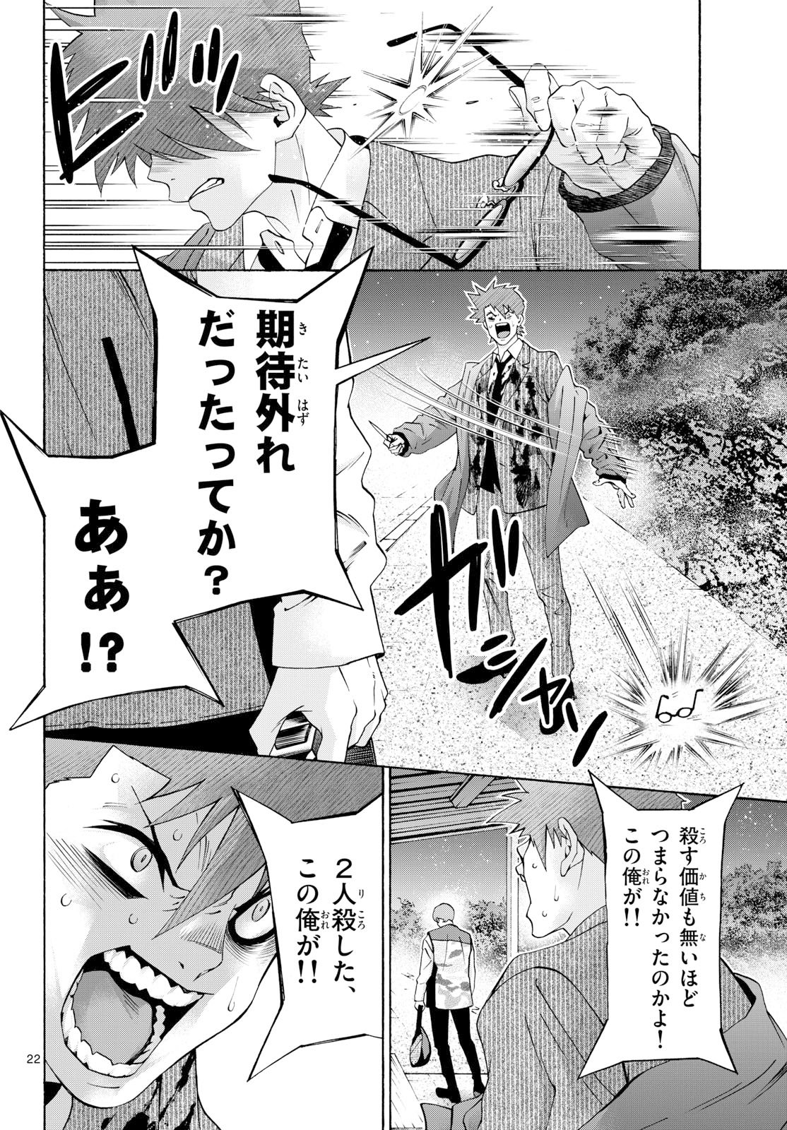 Matinee to Soiree Chapter 103 22ページ