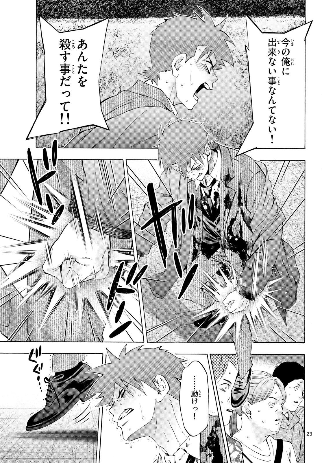 Matinee to Soiree Chapter 103 23ページ