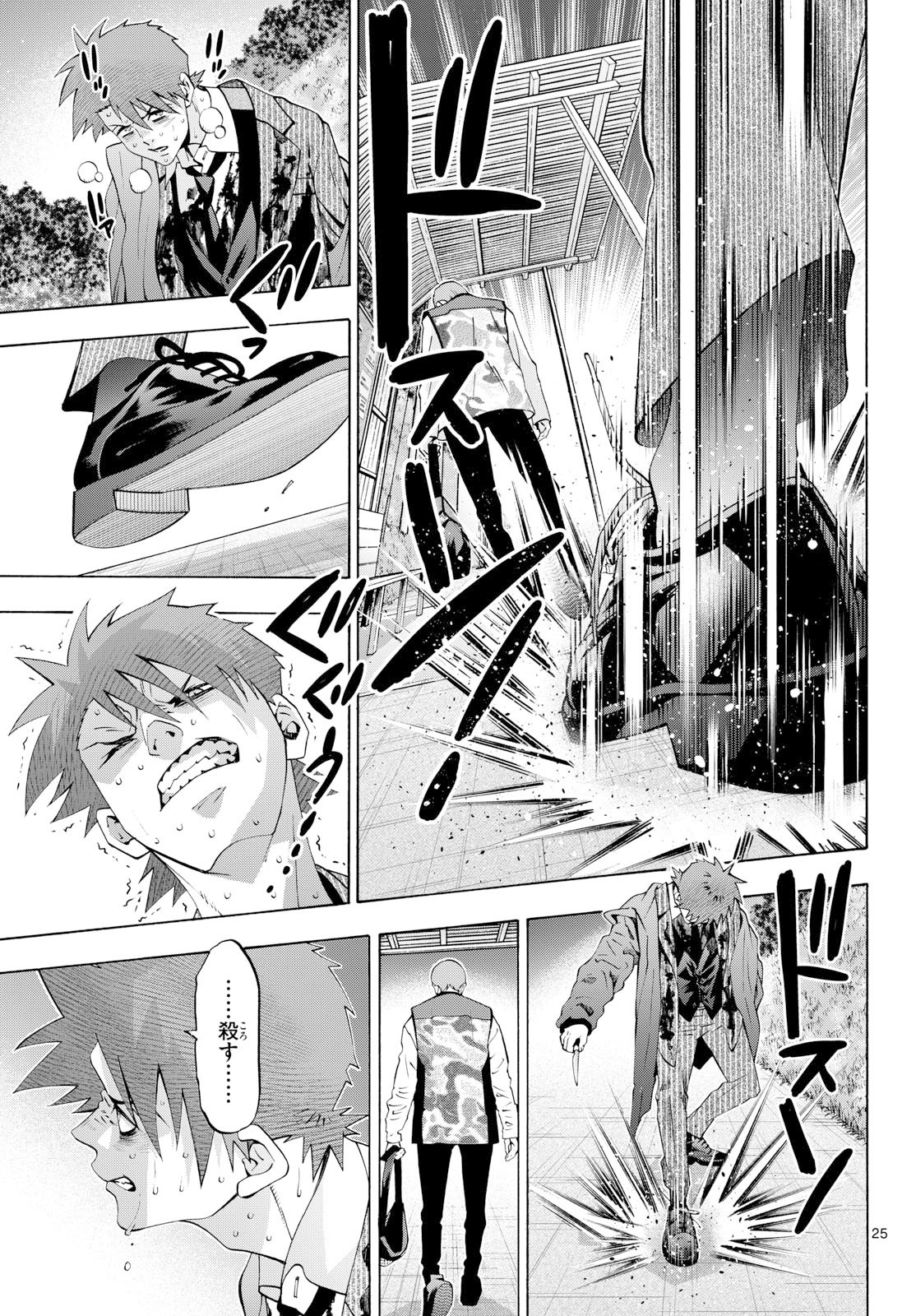 Matinee to Soiree Chapter 103 25ページ