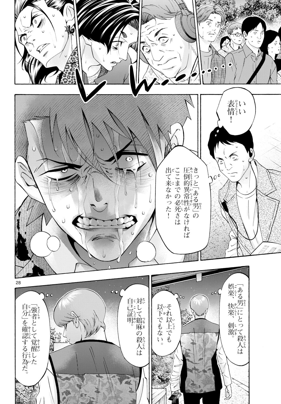 Matinee to Soiree Chapter 103 28ページ