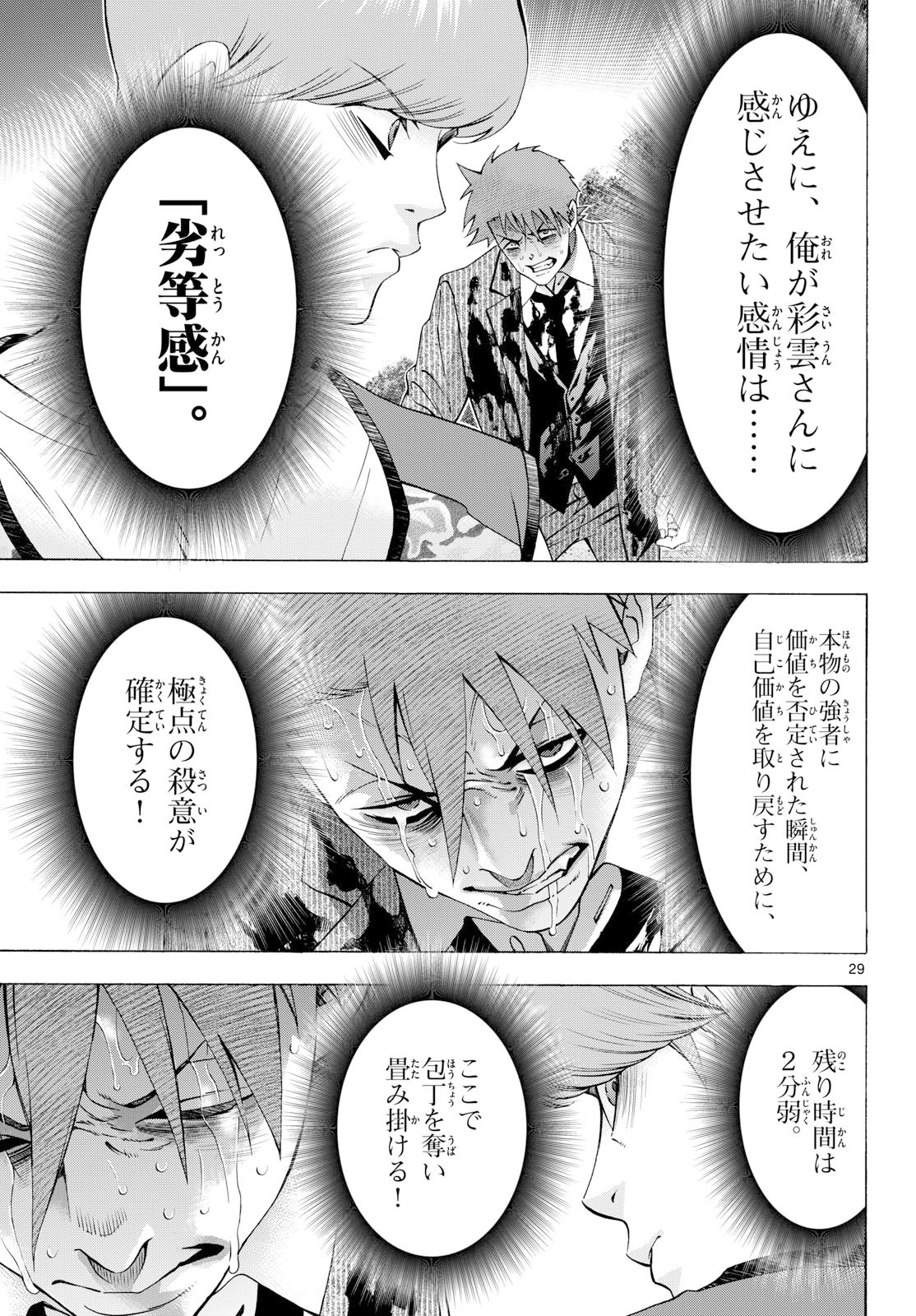 Matinee to Soiree Chapter 103 29ページ