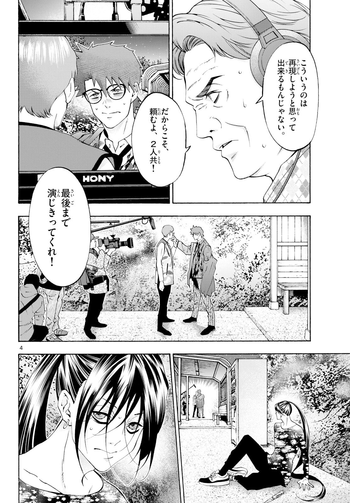 Matinee to Soiree Chapter 103 4ページ