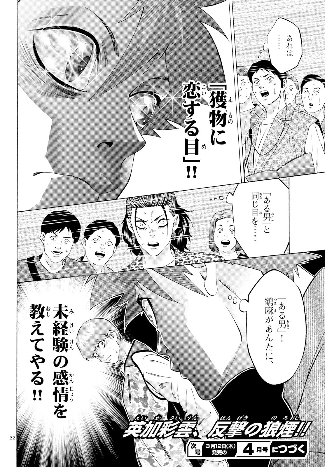 Matinee to Soiree Chapter 103 32ページ