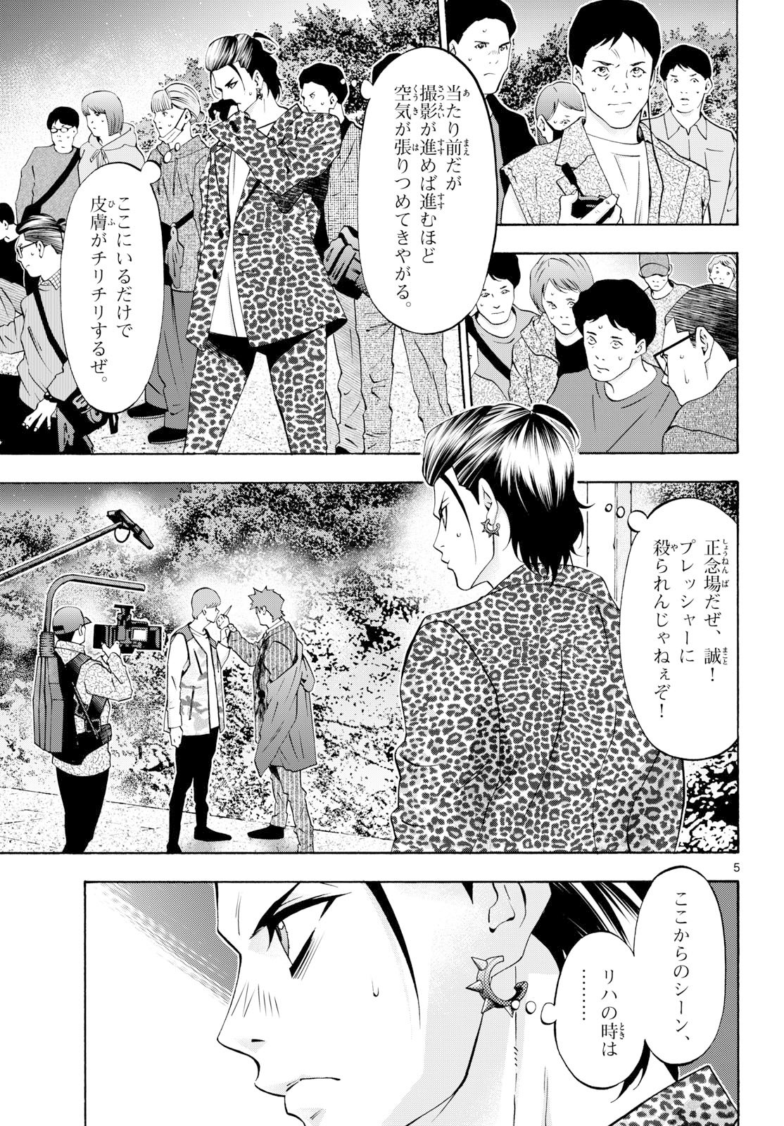 Matinee to Soiree Chapter 103 5ページ