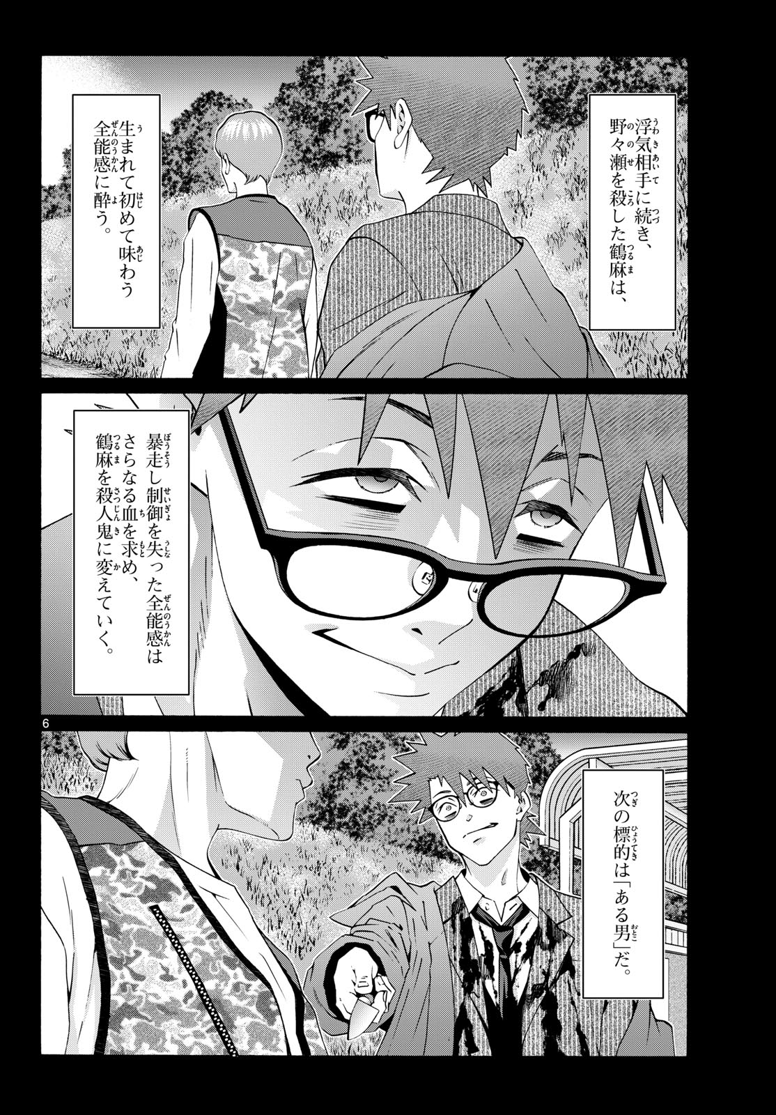 Matinee to Soiree Chapter 103 6ページ