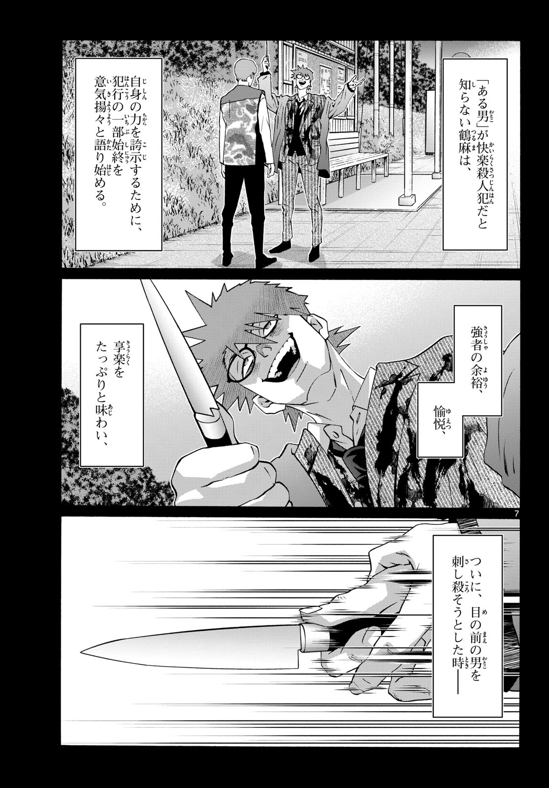 Matinee to Soiree Chapter 103 7ページ