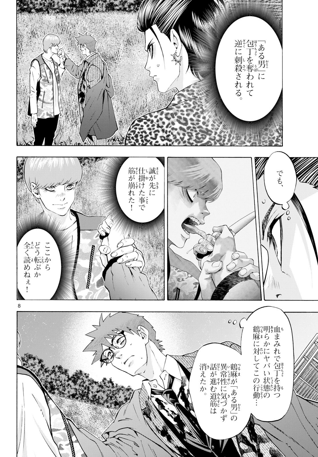 Matinee to Soiree Chapter 103 8ページ