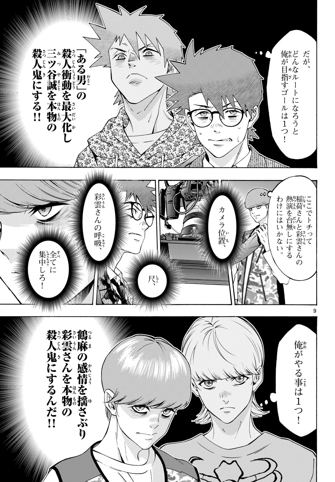 Matinee to Soiree Chapter 103 9ページ
