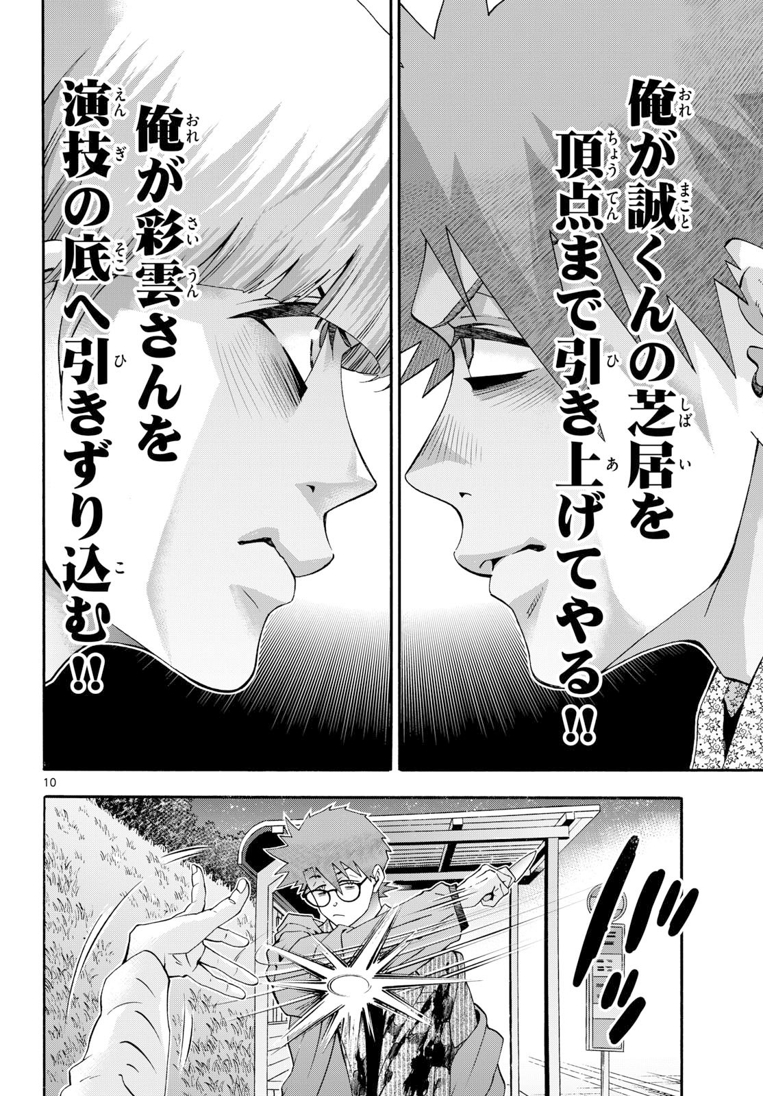 Matinee to Soiree Chapter 103 10ページ