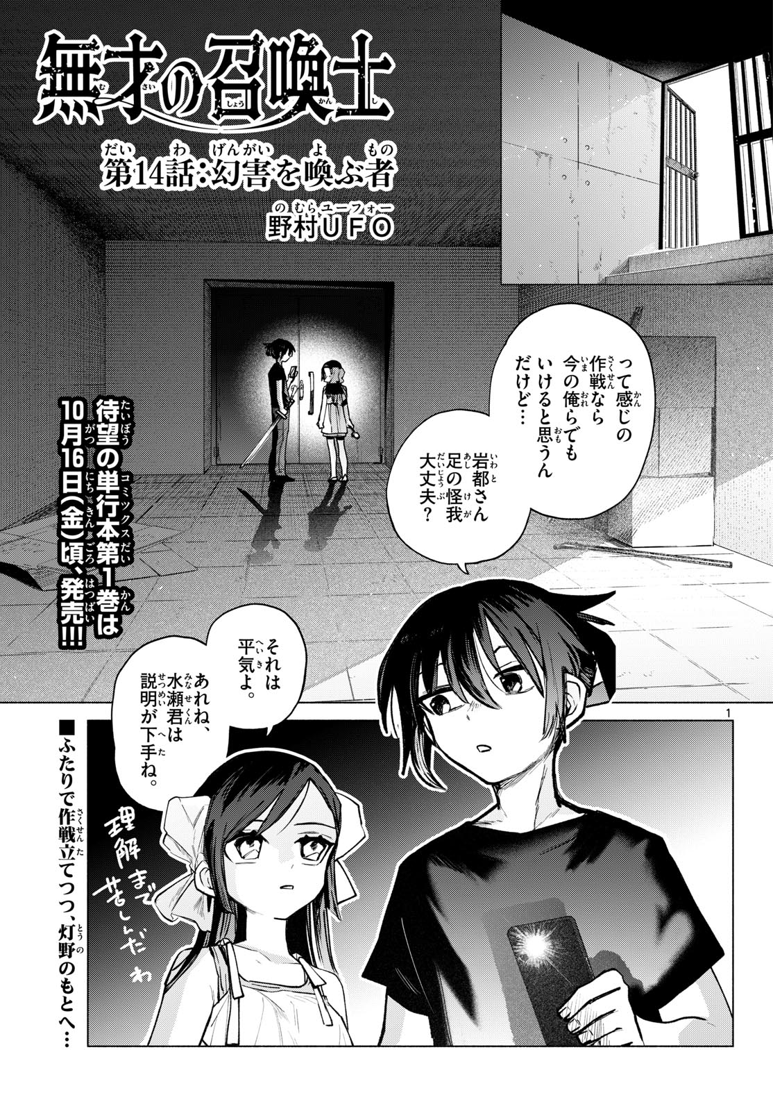 Musai no Shoukanshi Chapter 14 1ページ