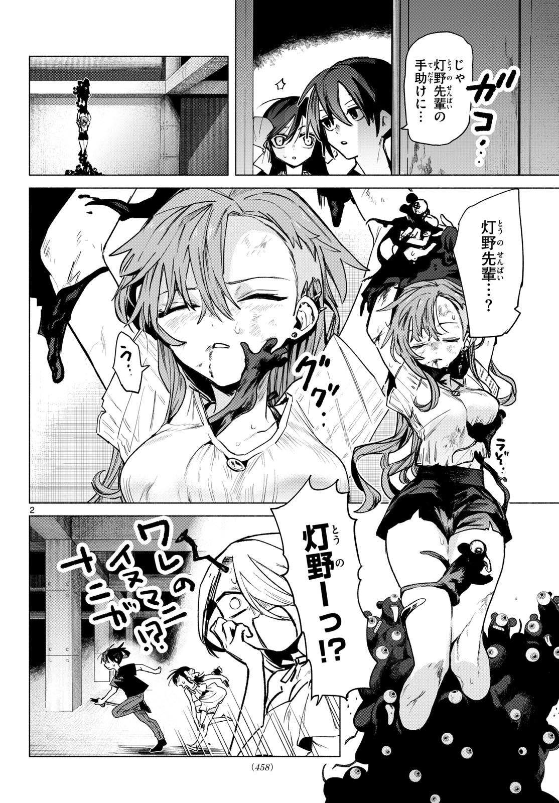 Musai no Shoukanshi Chapter 14 2ページ