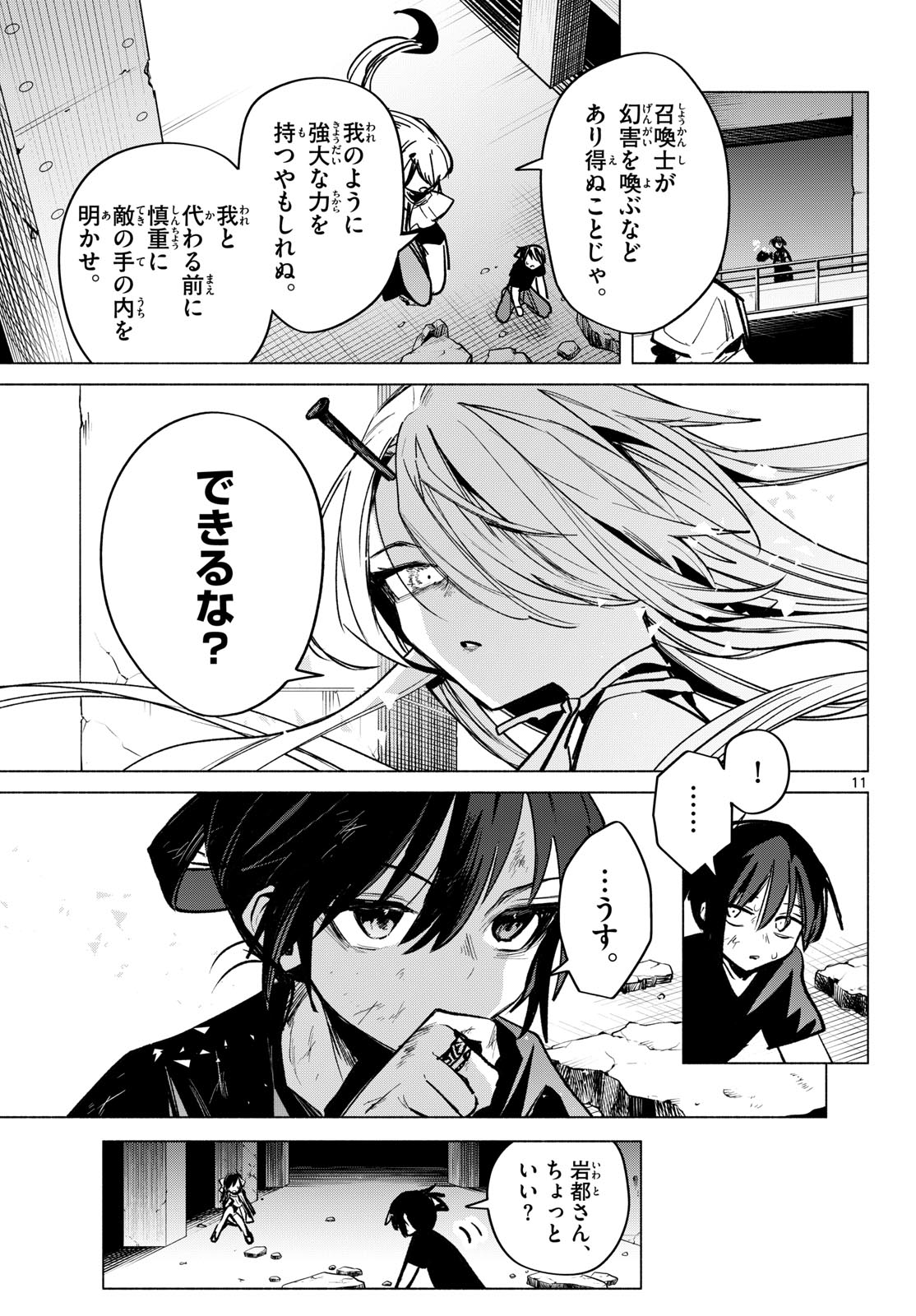 Musai no Shoukanshi Chapter 14 11ページ