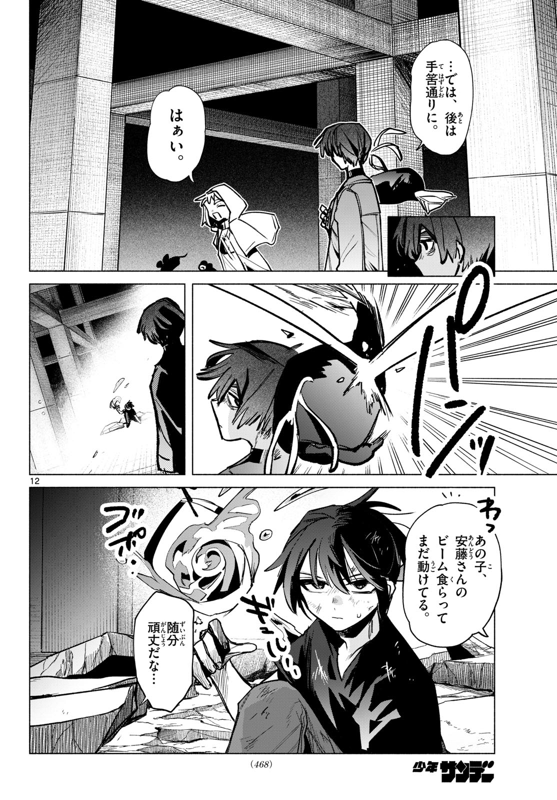 Musai no Shoukanshi Chapter 14 12ページ