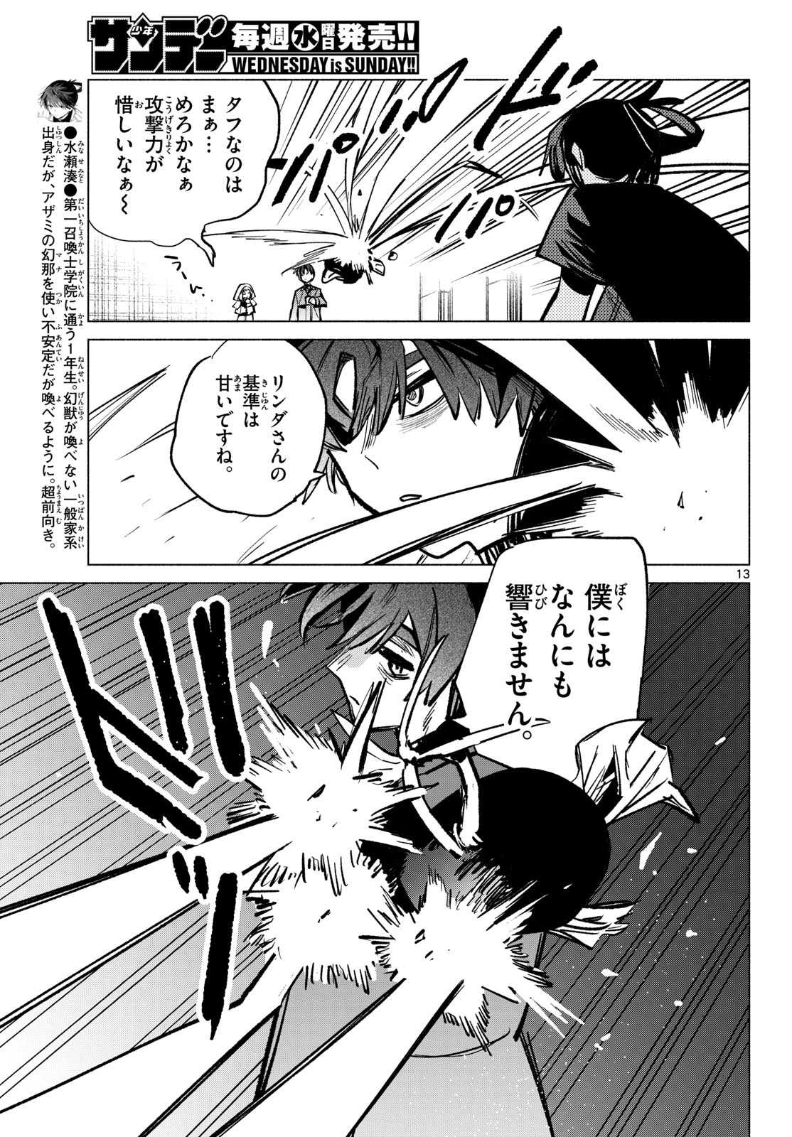 Musai no Shoukanshi Chapter 14 13ページ
