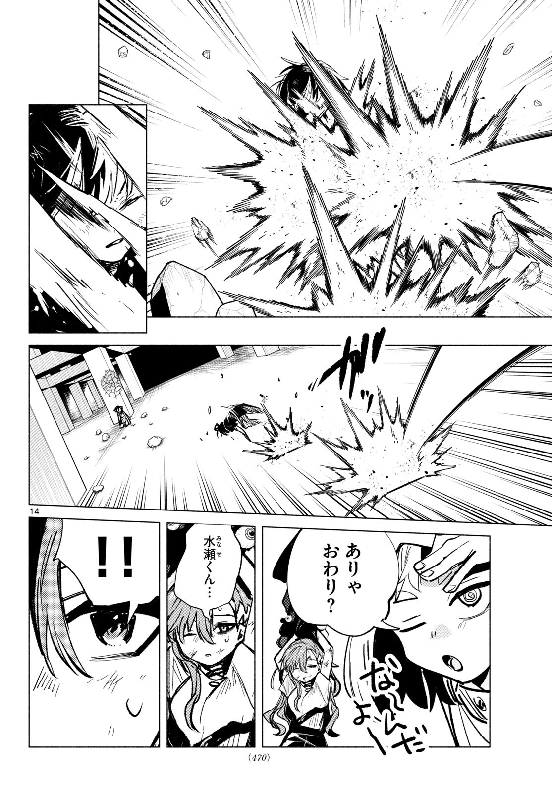 Musai no Shoukanshi Chapter 14 14ページ
