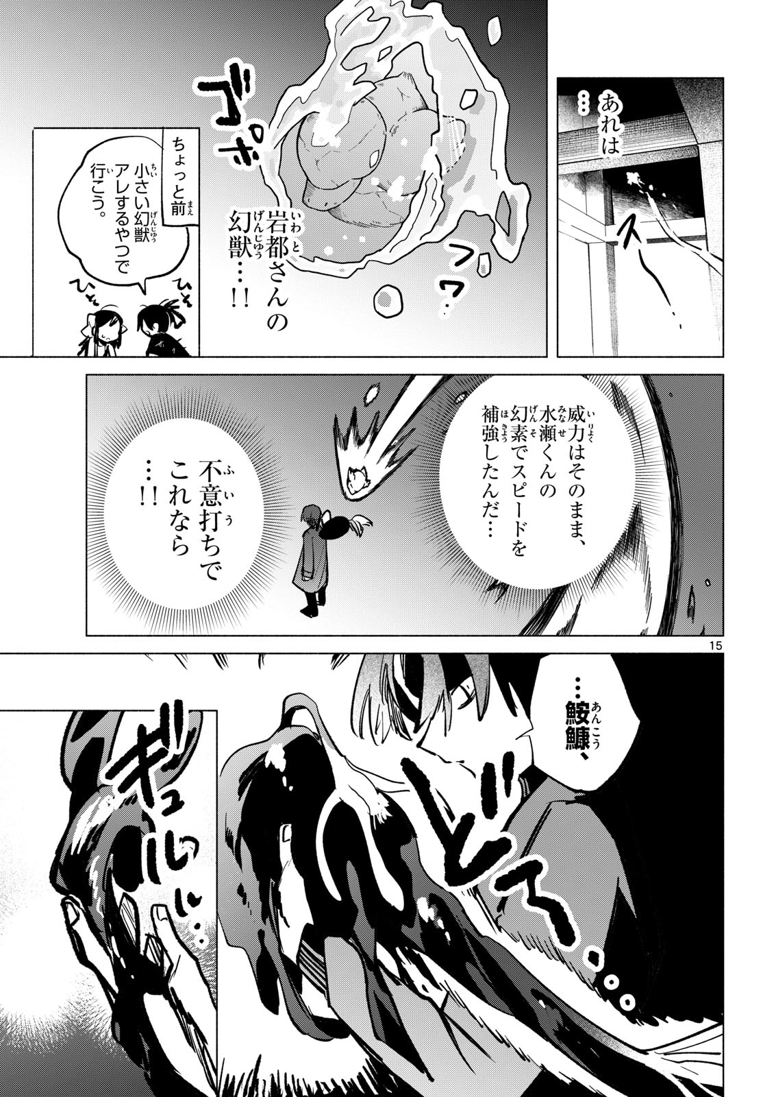 Musai no Shoukanshi Chapter 14 15ページ