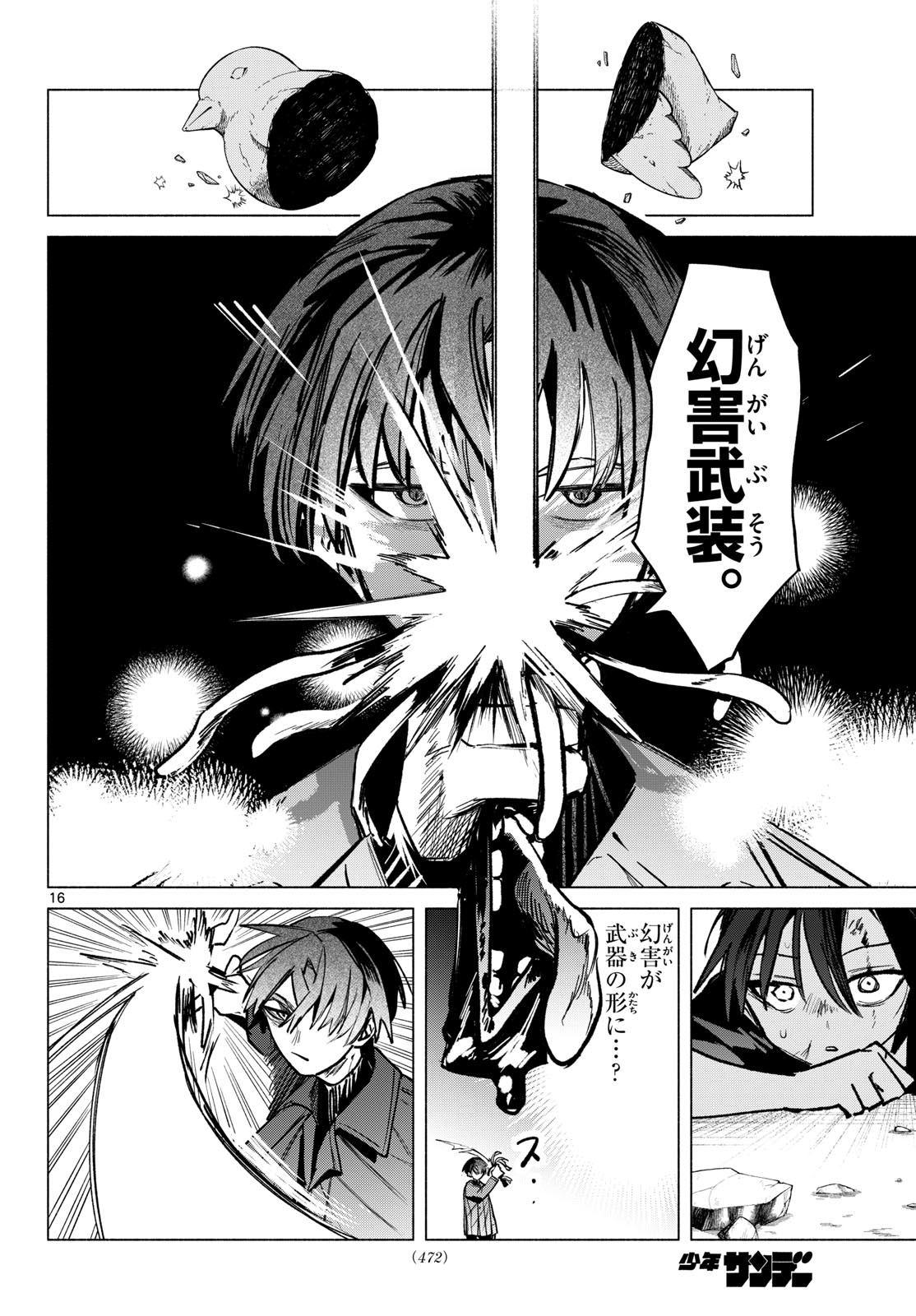 Musai no Shoukanshi Chapter 14 16ページ