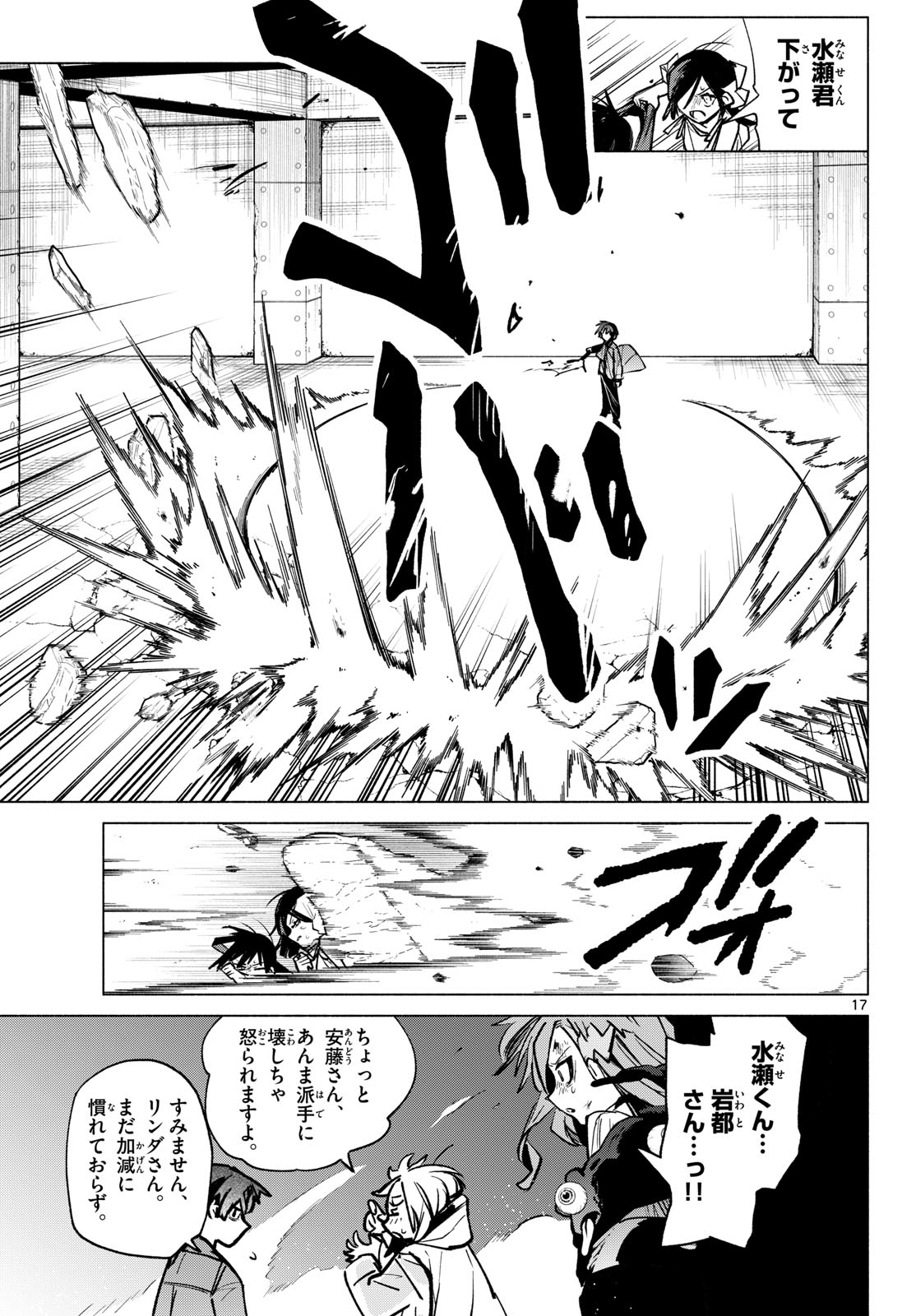 Musai no Shoukanshi Chapter 14 17ページ