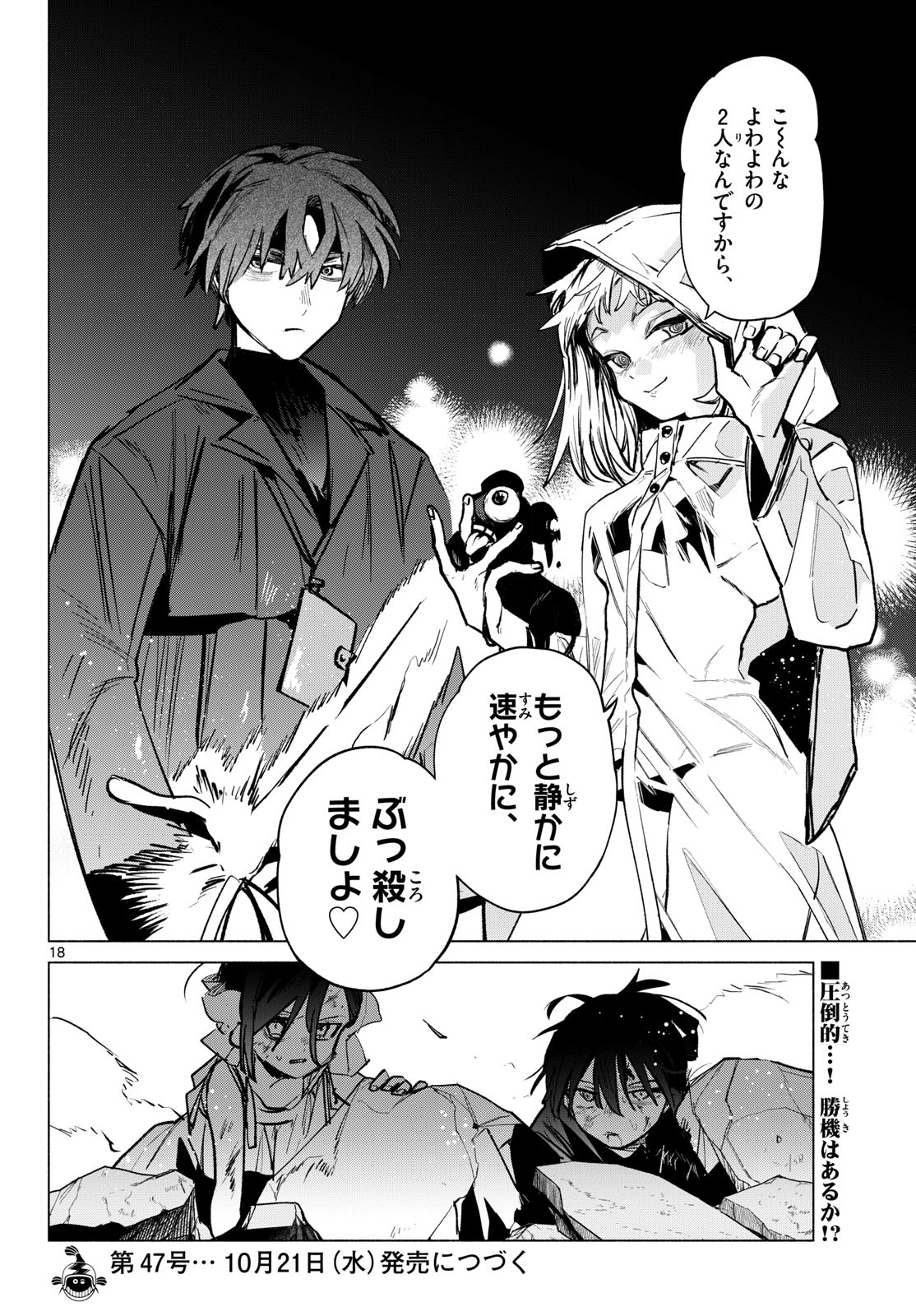 Musai no Shoukanshi Chapter 14 18ページ