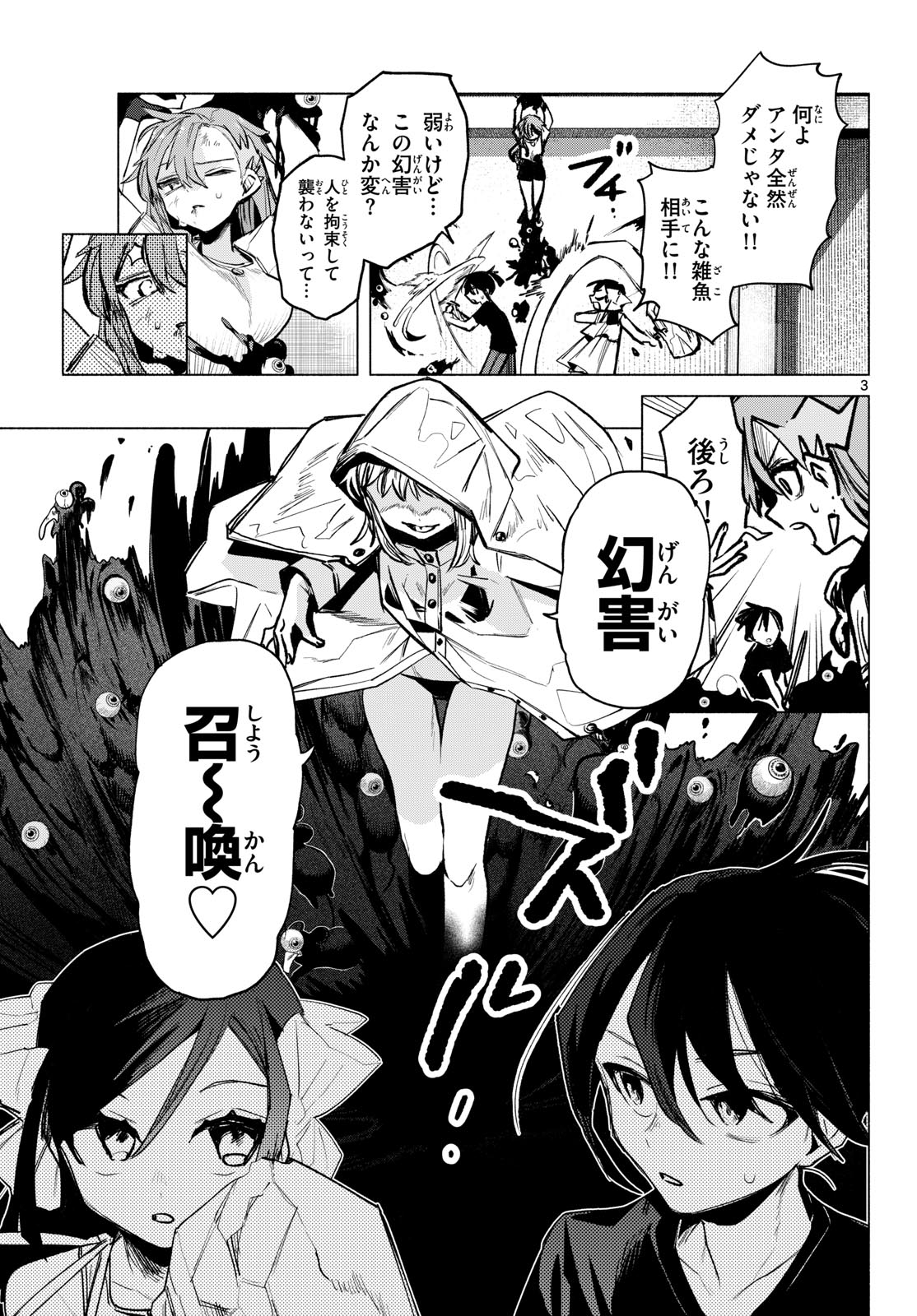 Musai no Shoukanshi Chapter 14 3ページ