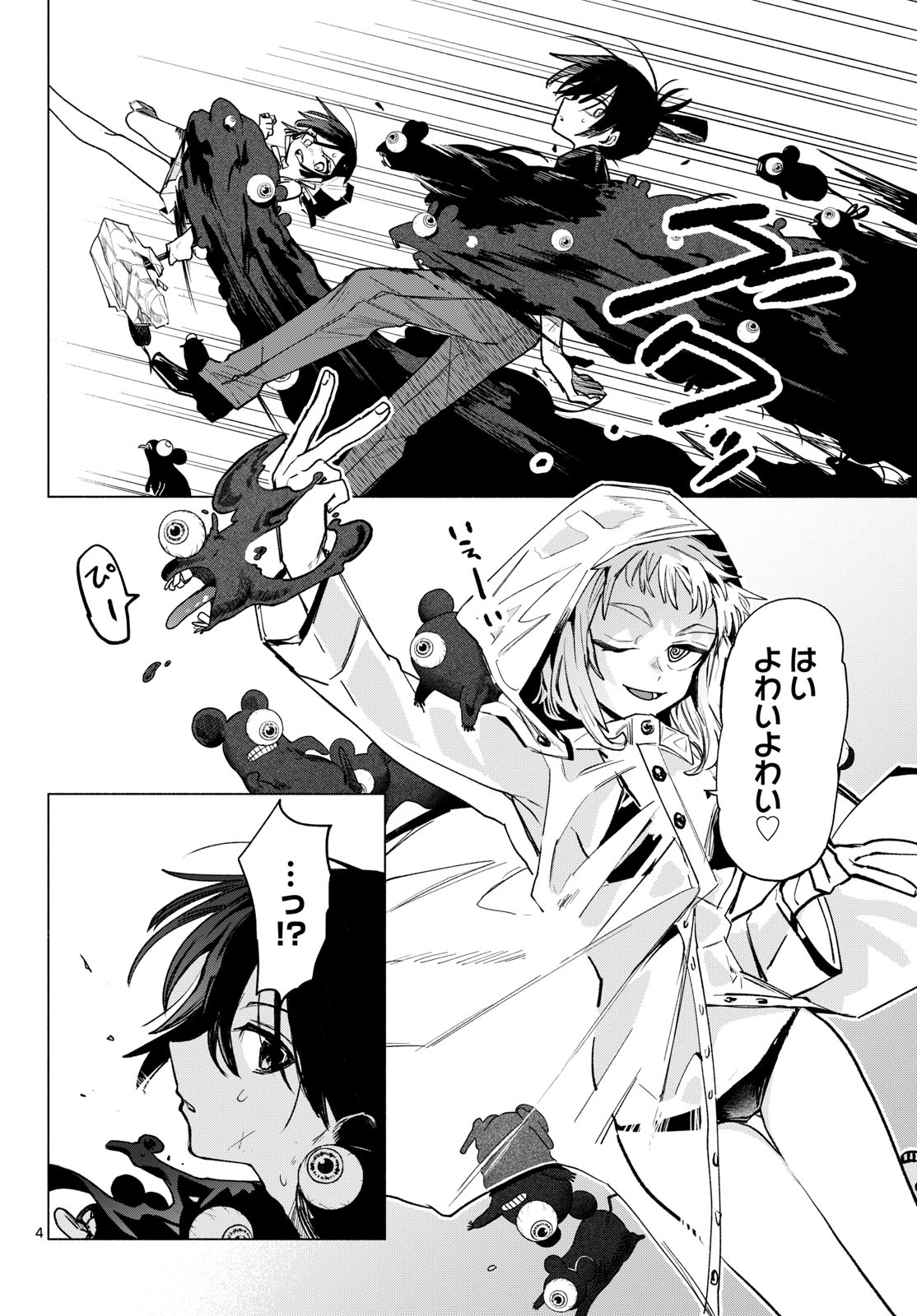 Musai no Shoukanshi Chapter 14 4ページ