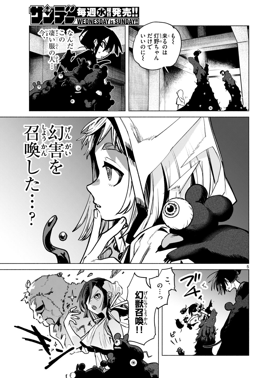 Musai no Shoukanshi Chapter 14 5ページ