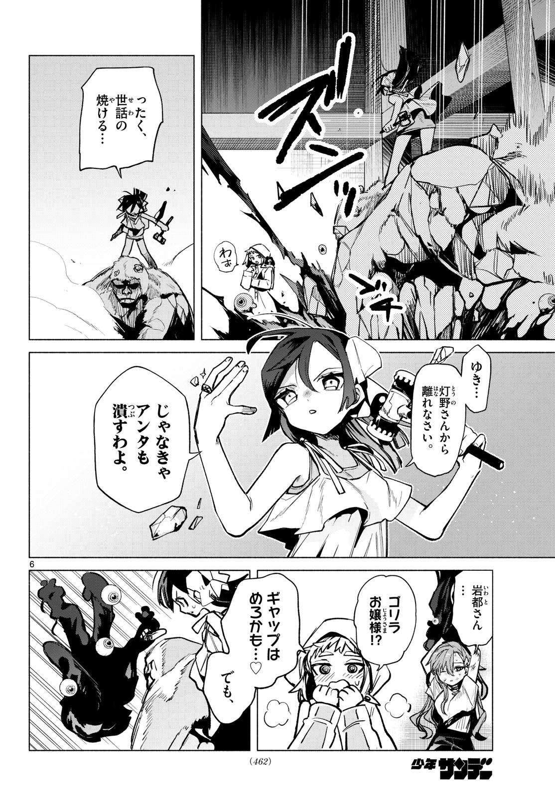 Musai no Shoukanshi Chapter 14 6ページ