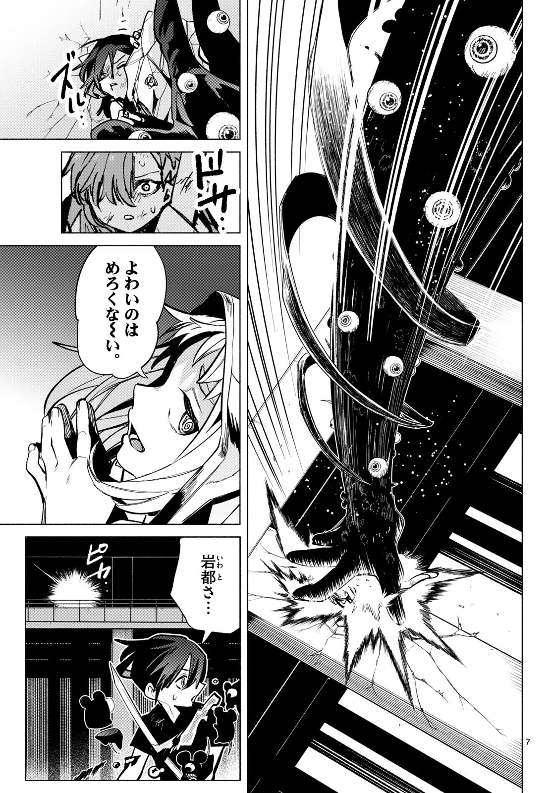 Musai no Shoukanshi Chapter 14 7ページ