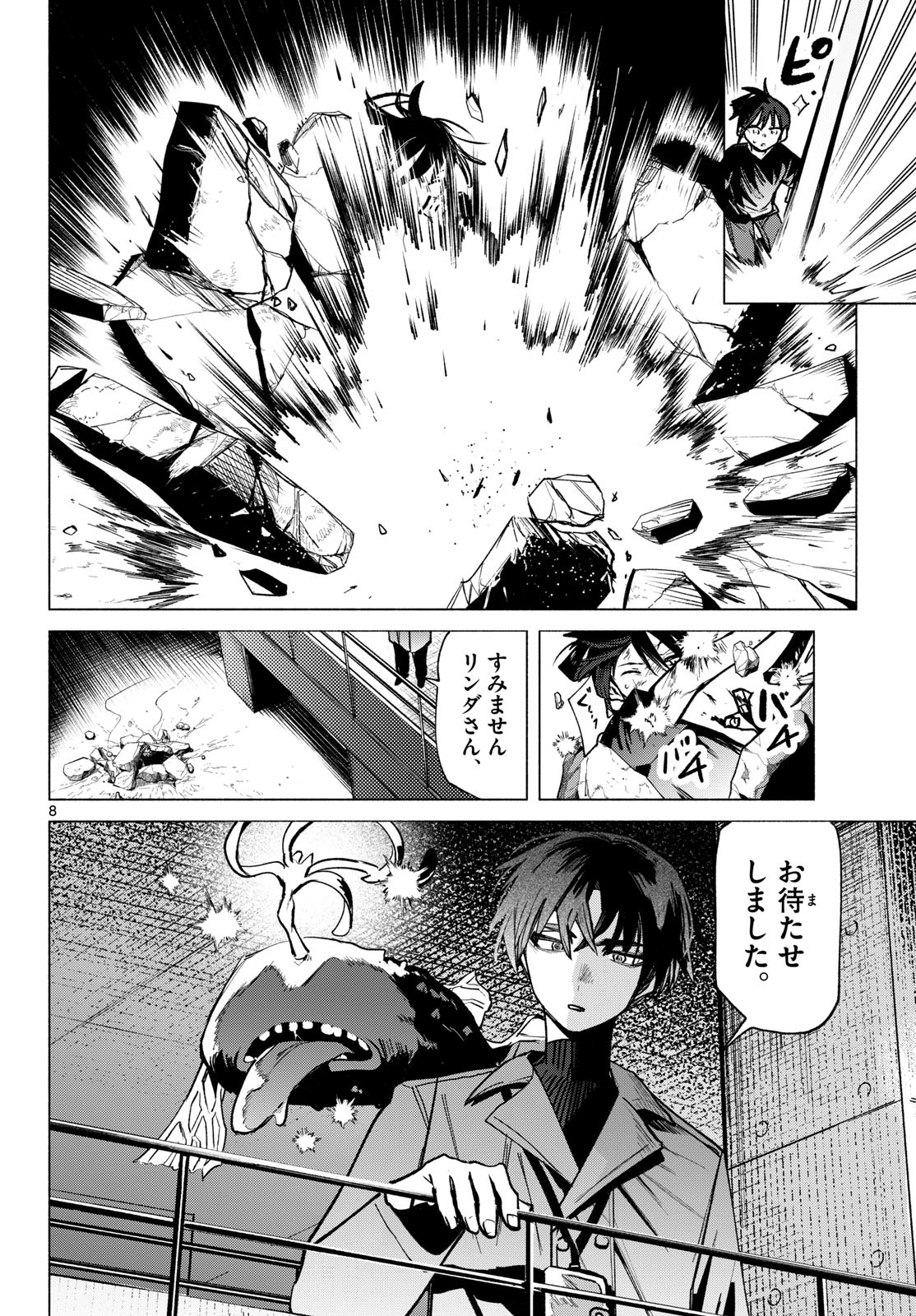Musai no Shoukanshi Chapter 14 8ページ