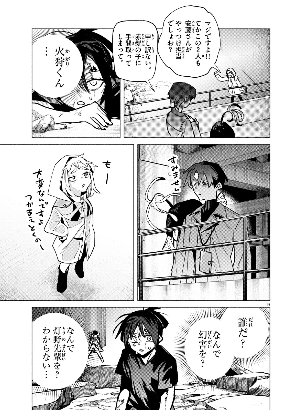 Musai no Shoukanshi Chapter 14 9ページ