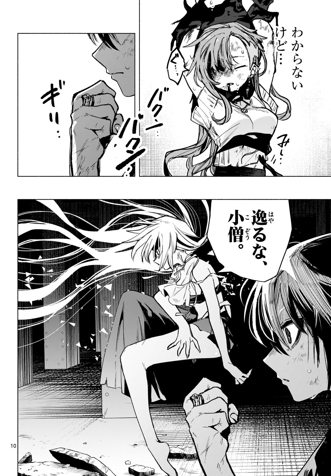 Musai no Shoukanshi Chapter 14 10ページ