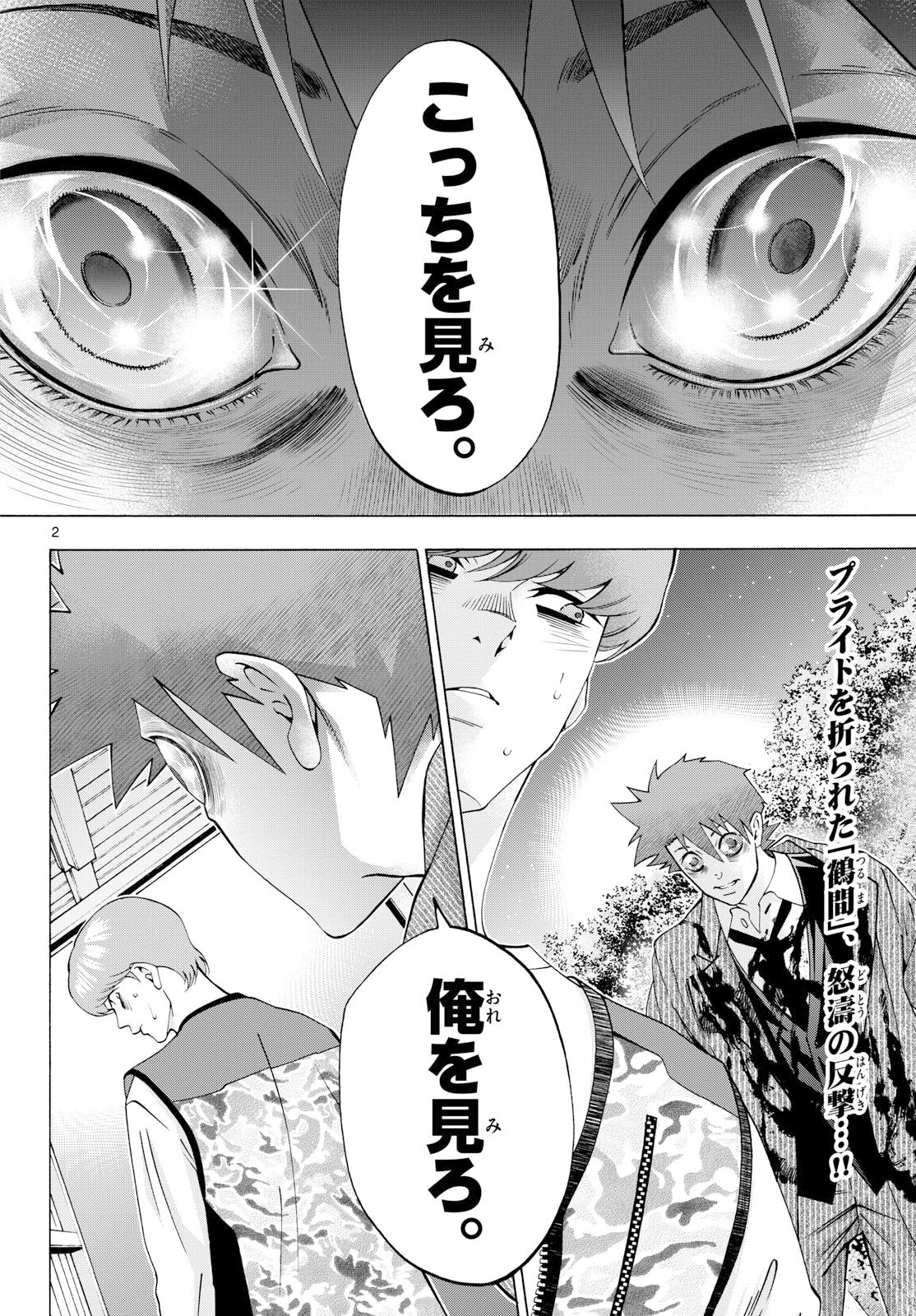 Matinee to Soiree Chapter 104 2ページ