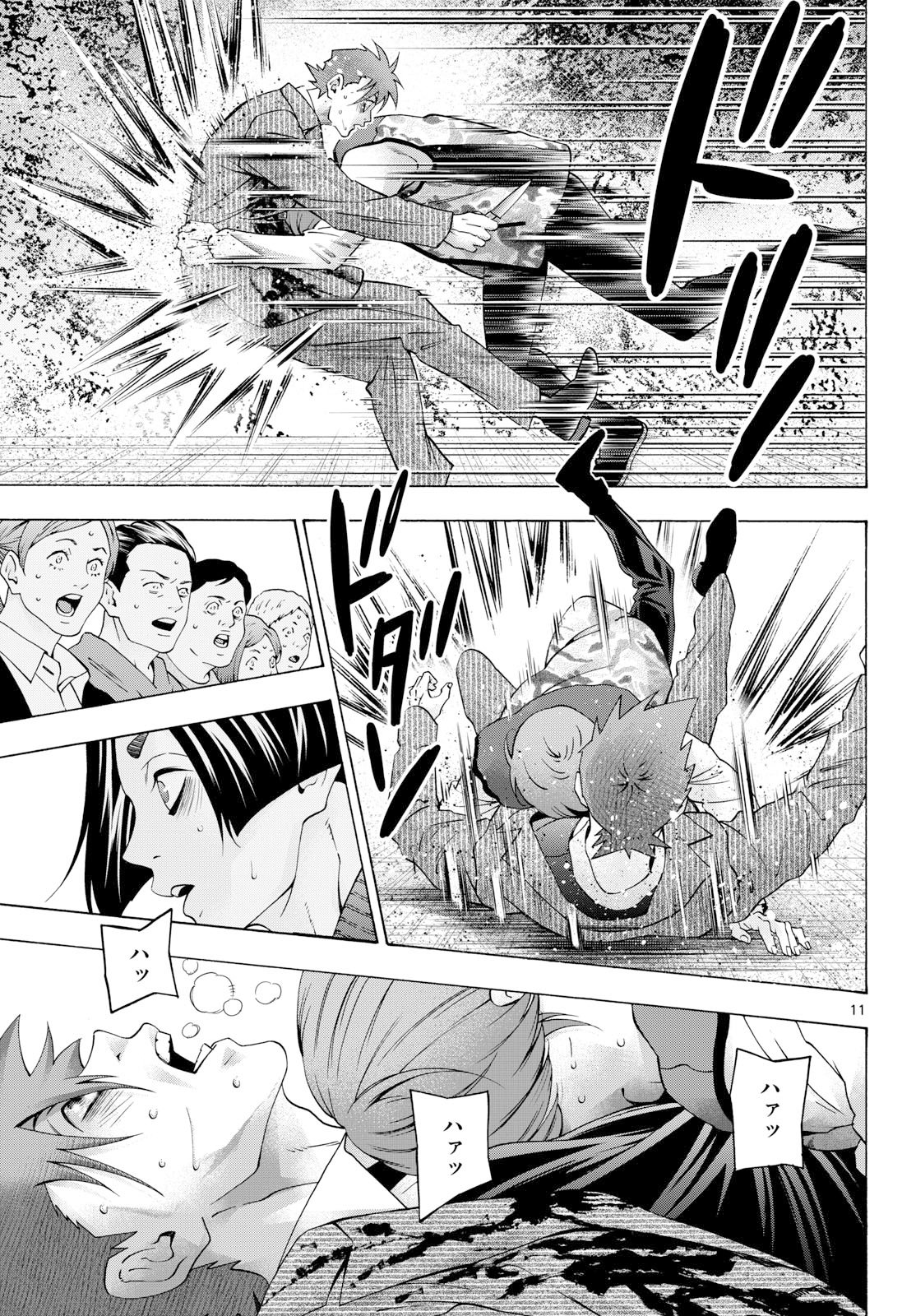 Matinee to Soiree Chapter 104 11ページ