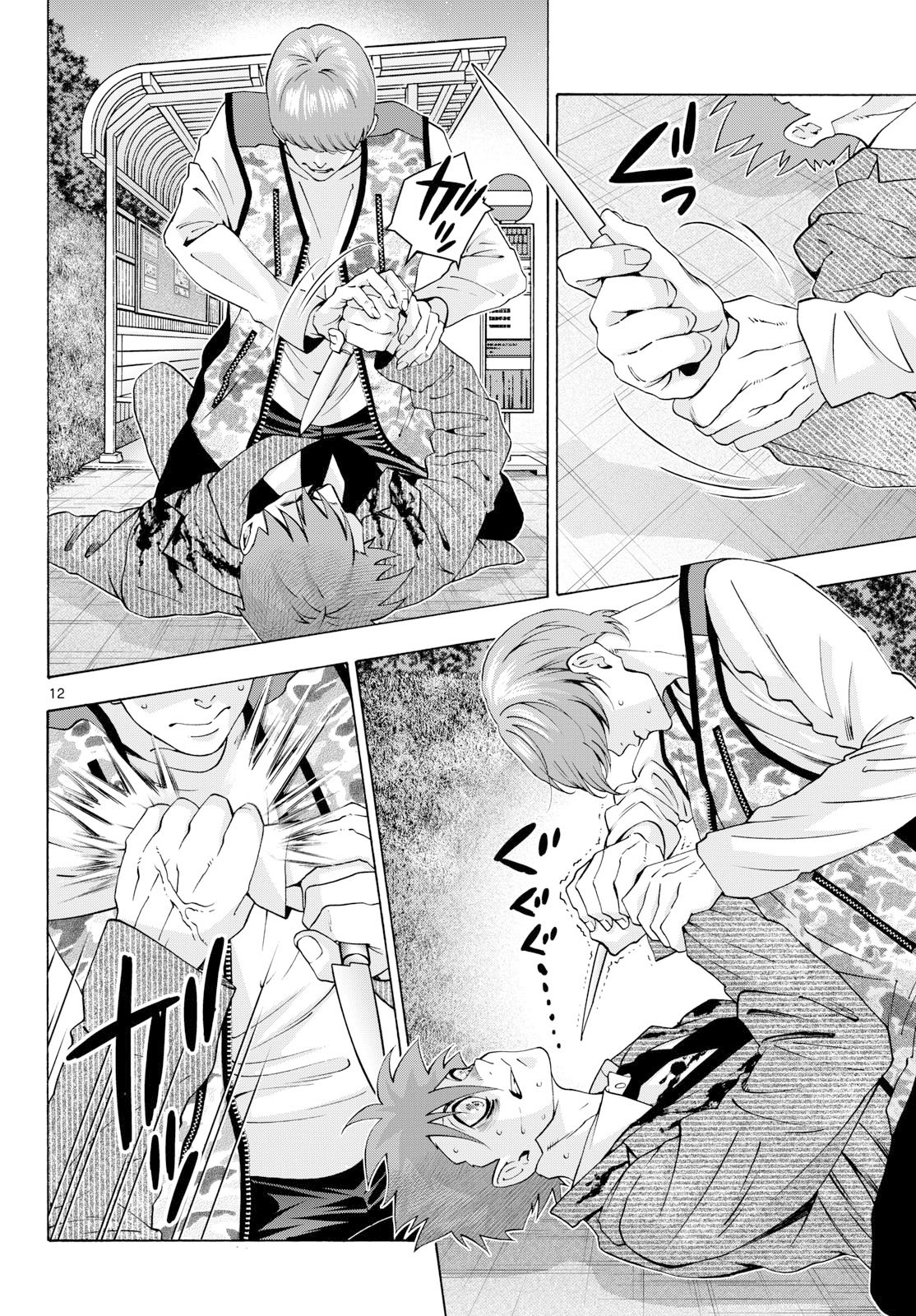 Matinee to Soiree Chapter 104 12ページ