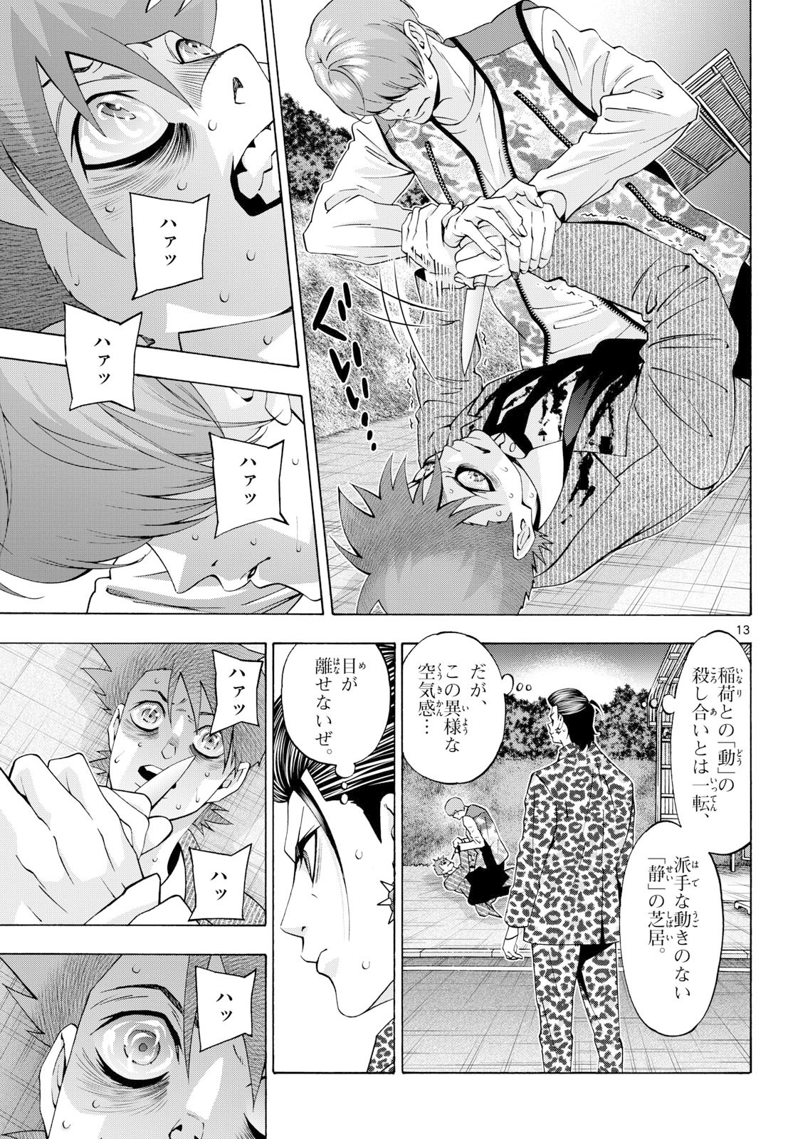 Matinee to Soiree Chapter 104 13ページ
